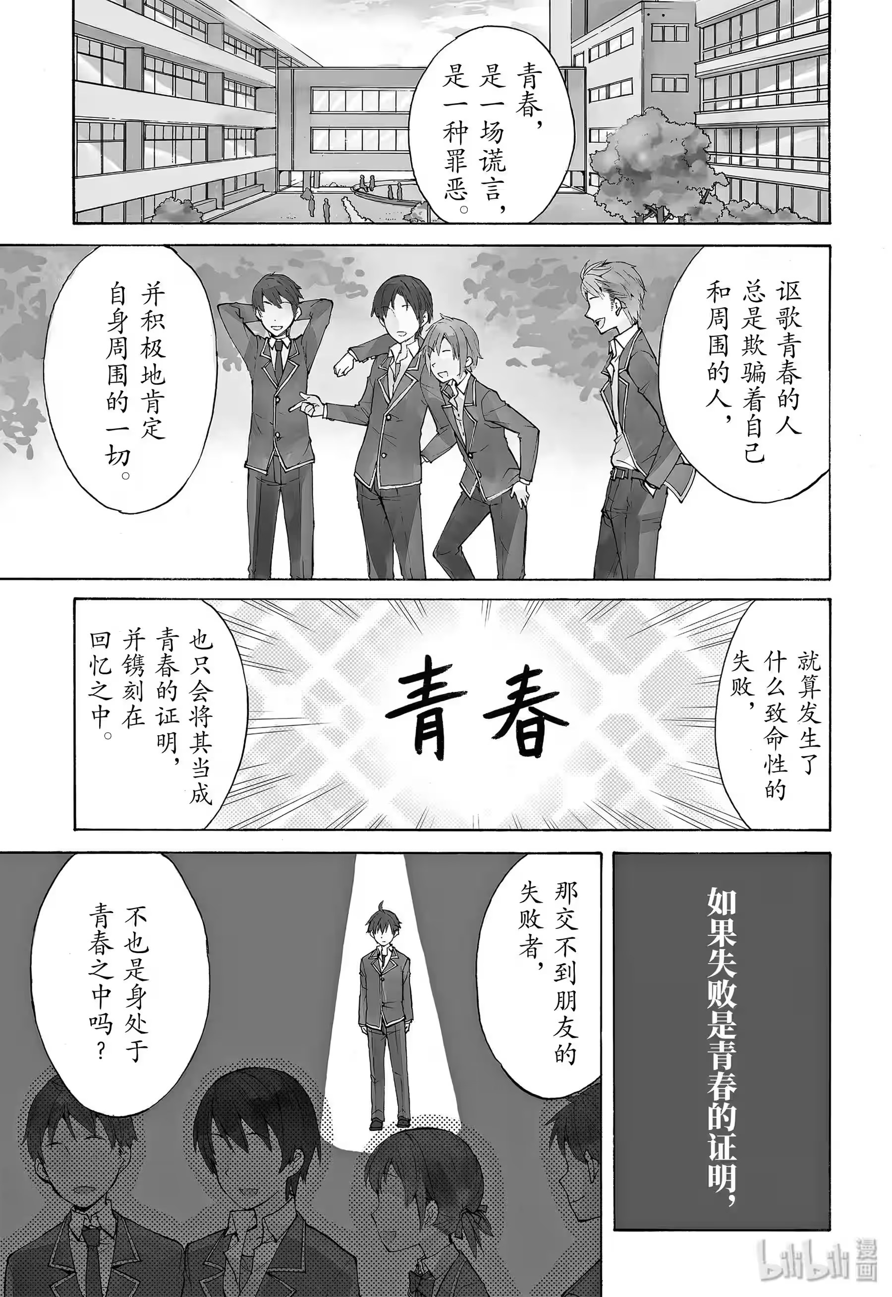 我的青春戀愛喜劇果然有問題。 －妄言錄－ · 1