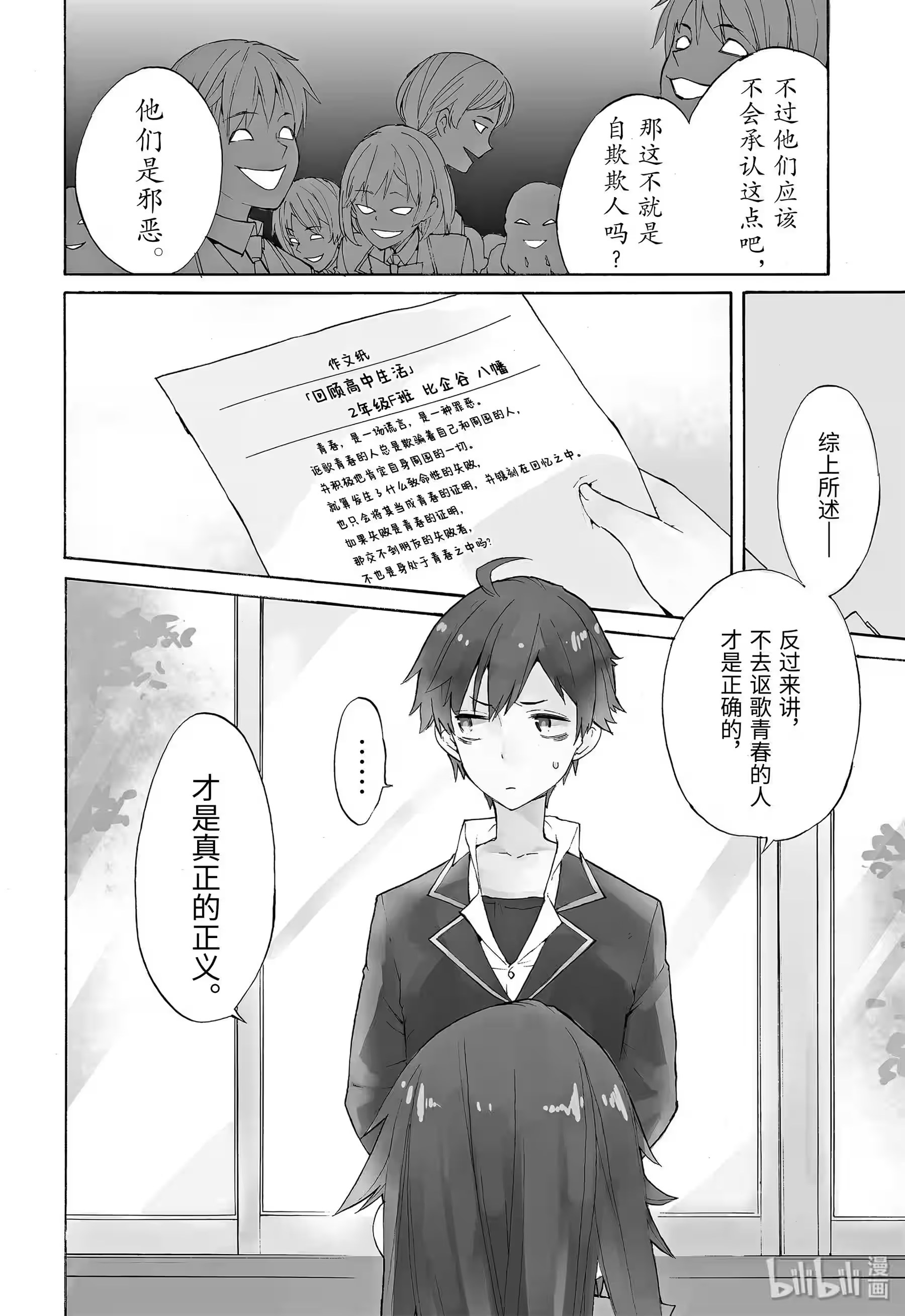 我的青春戀愛喜劇果然有問題。 －妄言錄－ · 5