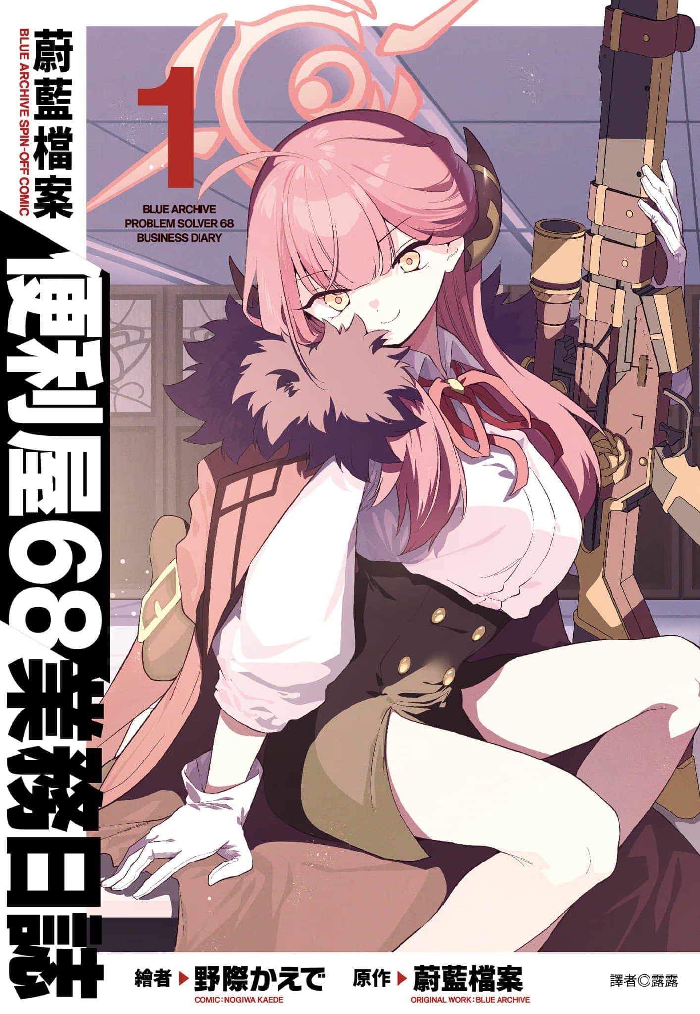 蔚蓝档案 便利屋68业务日志 (Bilimanga #1372) · 4