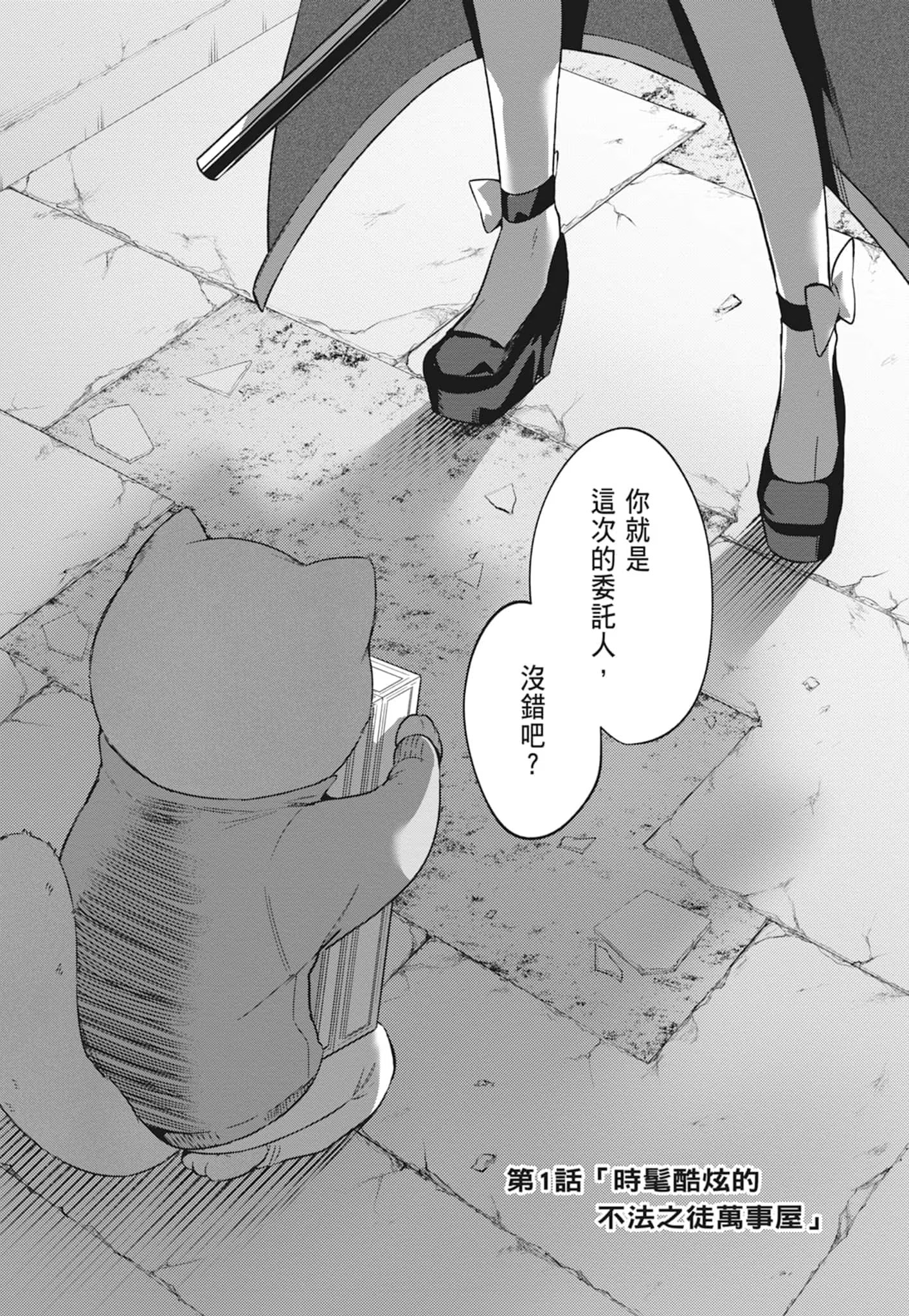 蔚蓝档案 便利屋68业务日志 (Bilimanga #1372) · 3