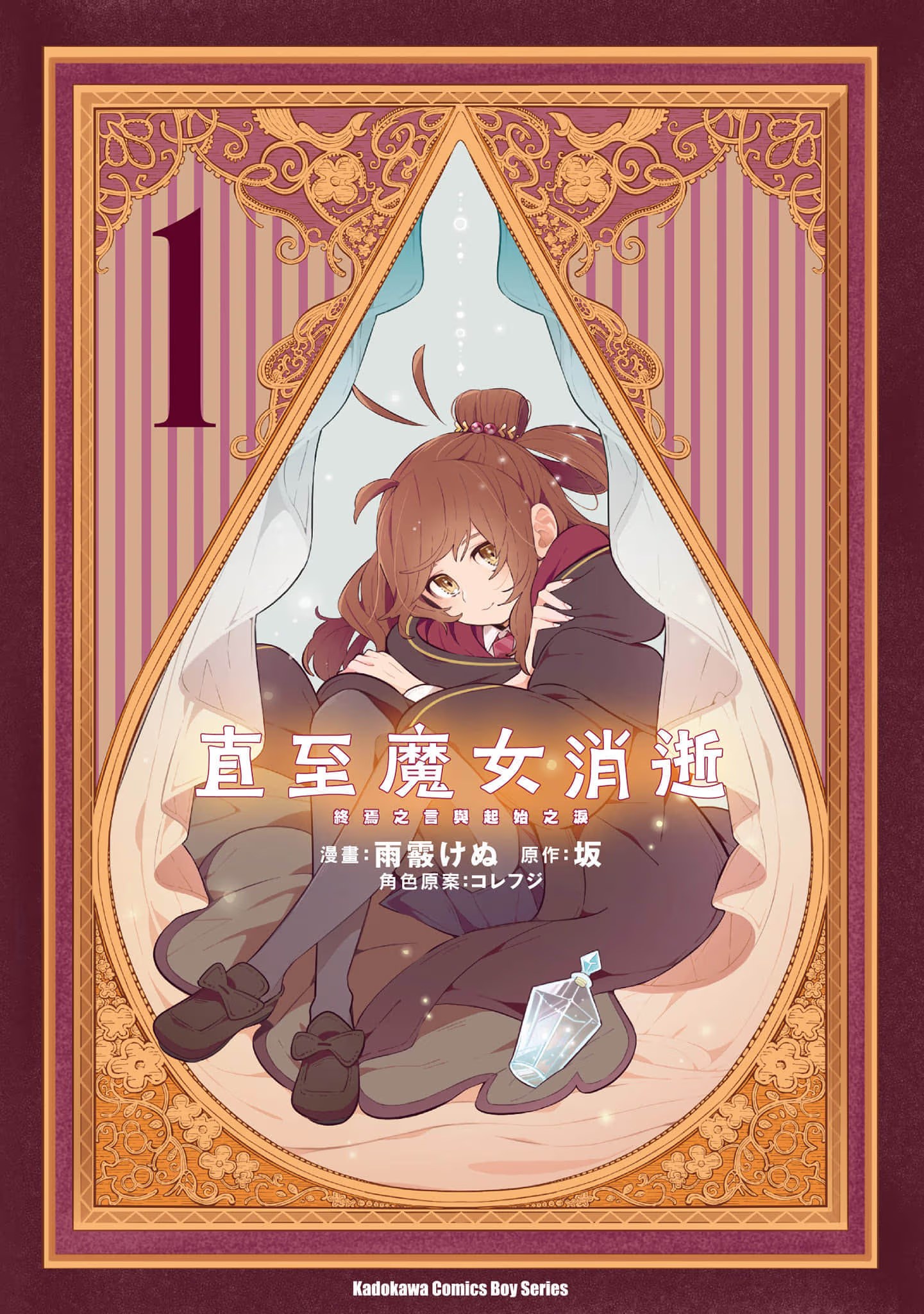 直至魔女消逝 终焉之言与起始之泪 (Bilimanga #1374) · 3