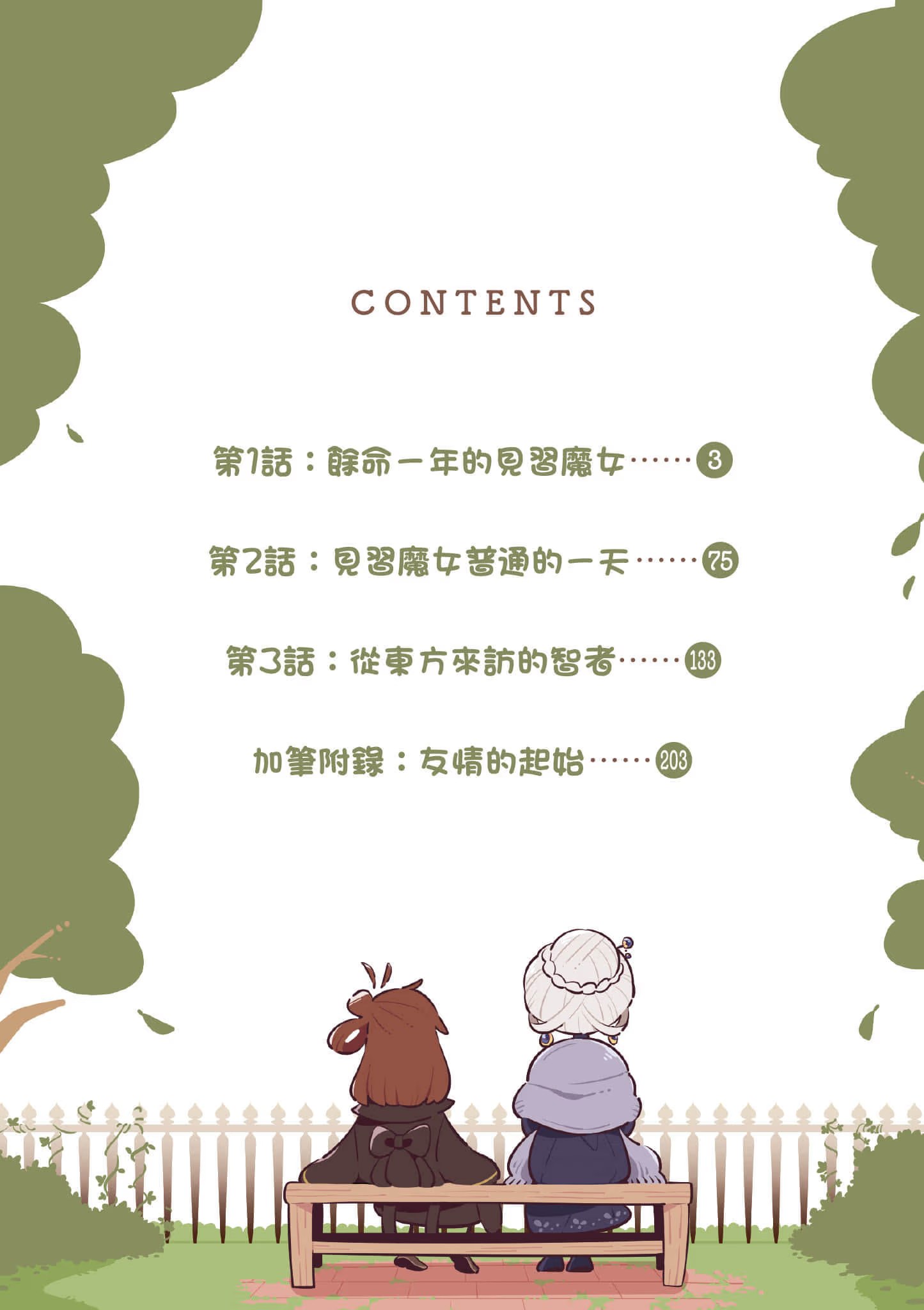 直至魔女消逝 终焉之言与起始之泪 (Bilimanga #1374) · 7