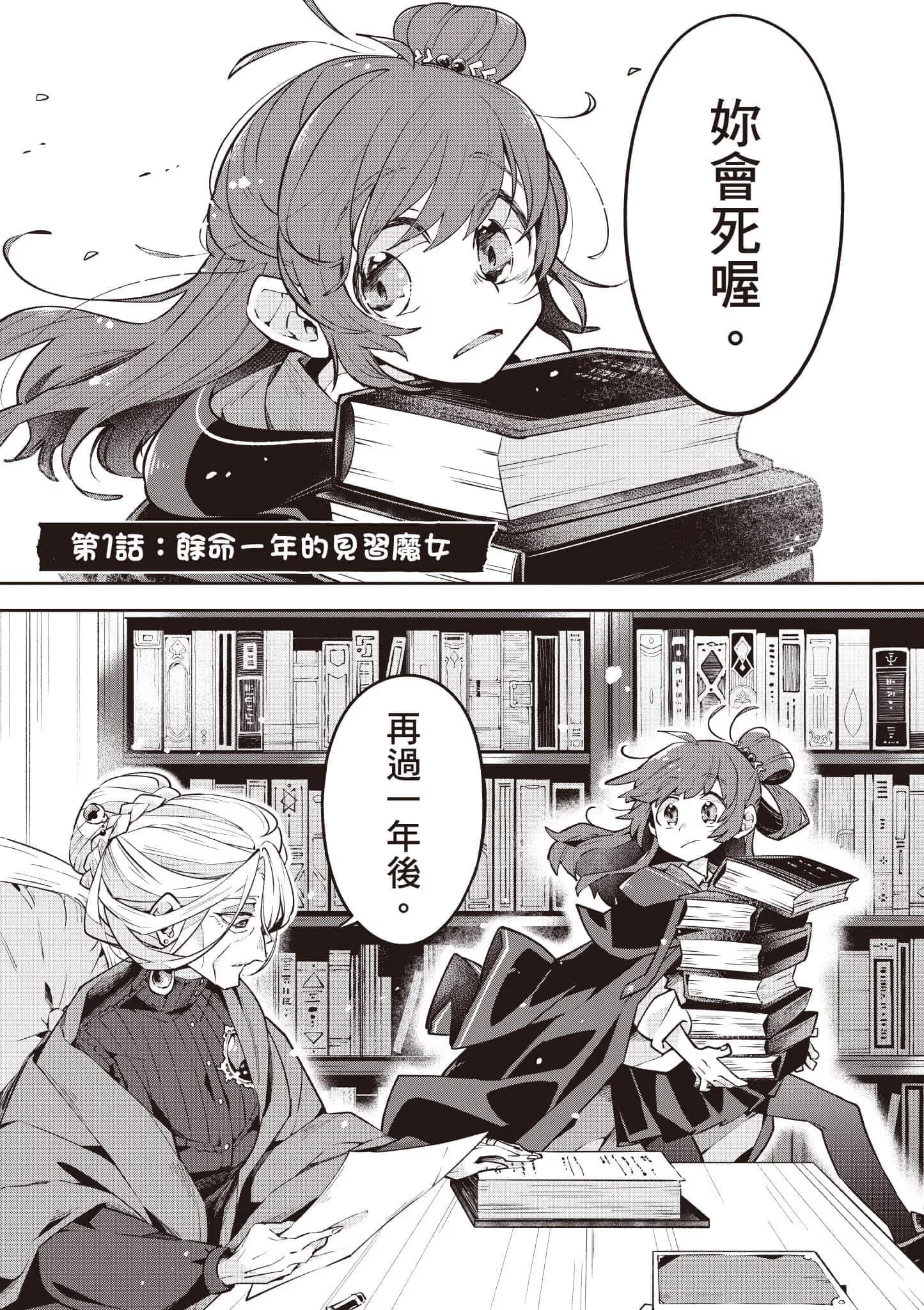 直至魔女消逝 终焉之言与起始之泪 (Bilimanga #1374) · 8