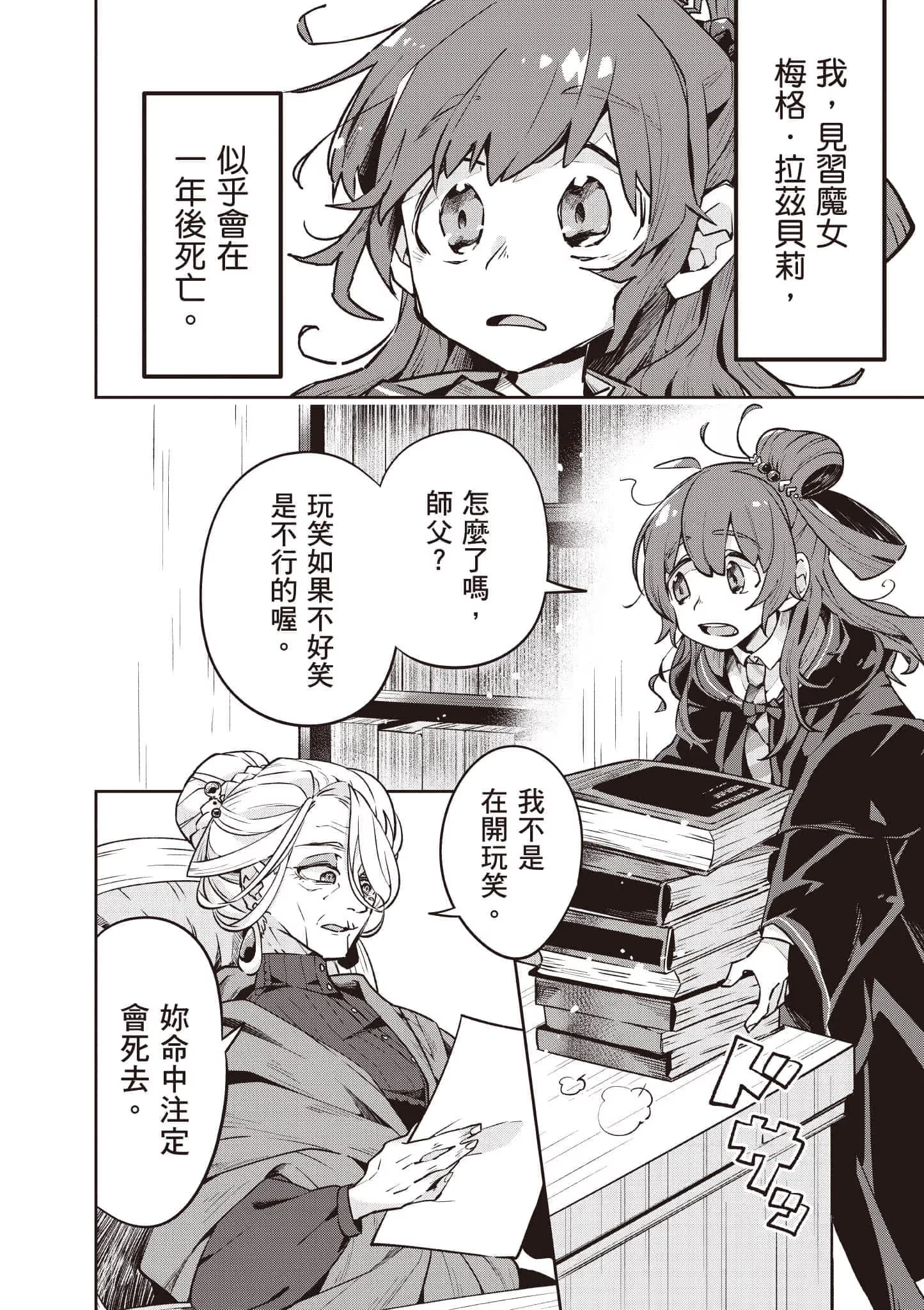 直至魔女消逝 终焉之言与起始之泪 (Bilimanga #1374) · 9
