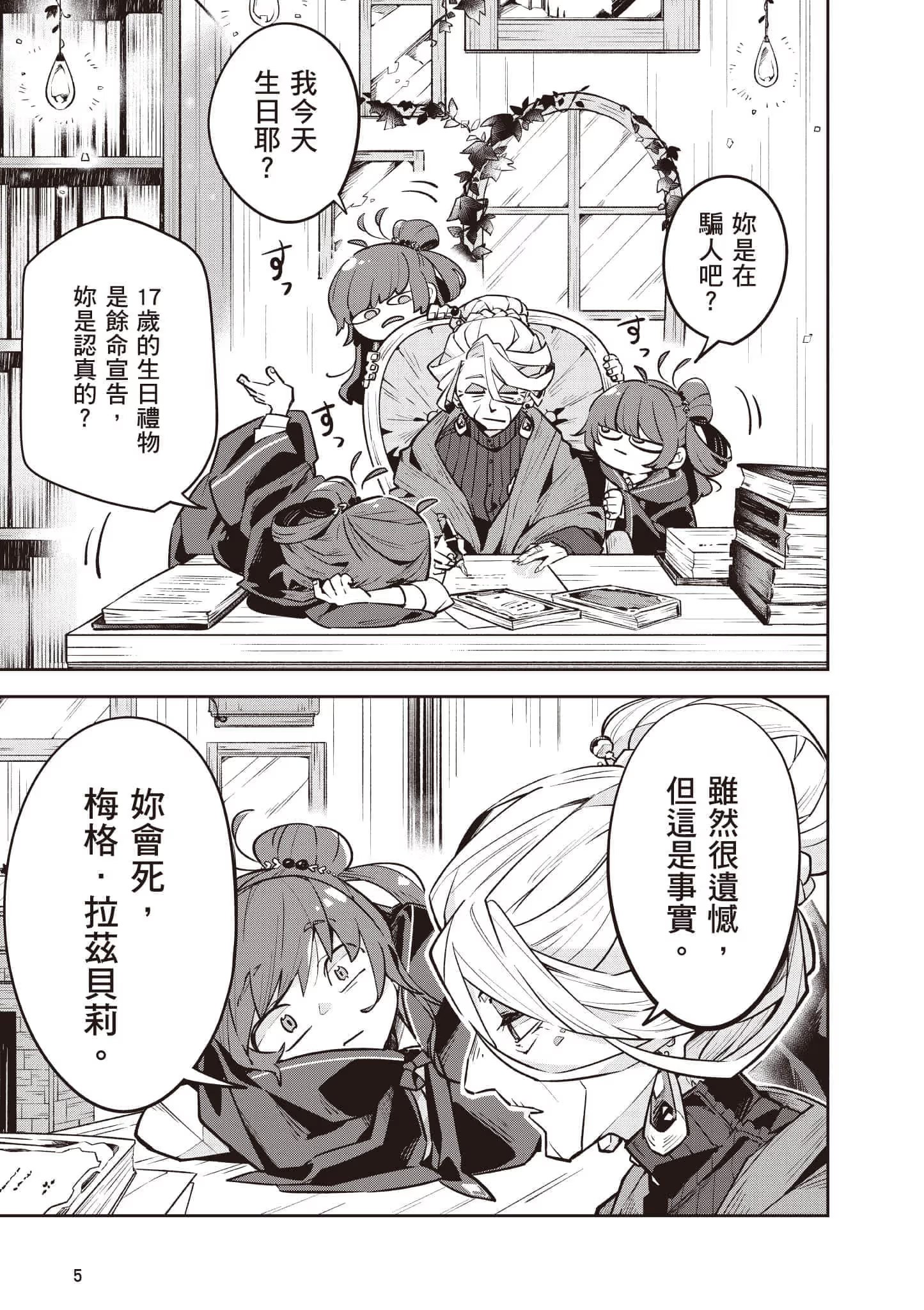 直至魔女消逝 终焉之言与起始之泪 (Bilimanga #1374) · 10