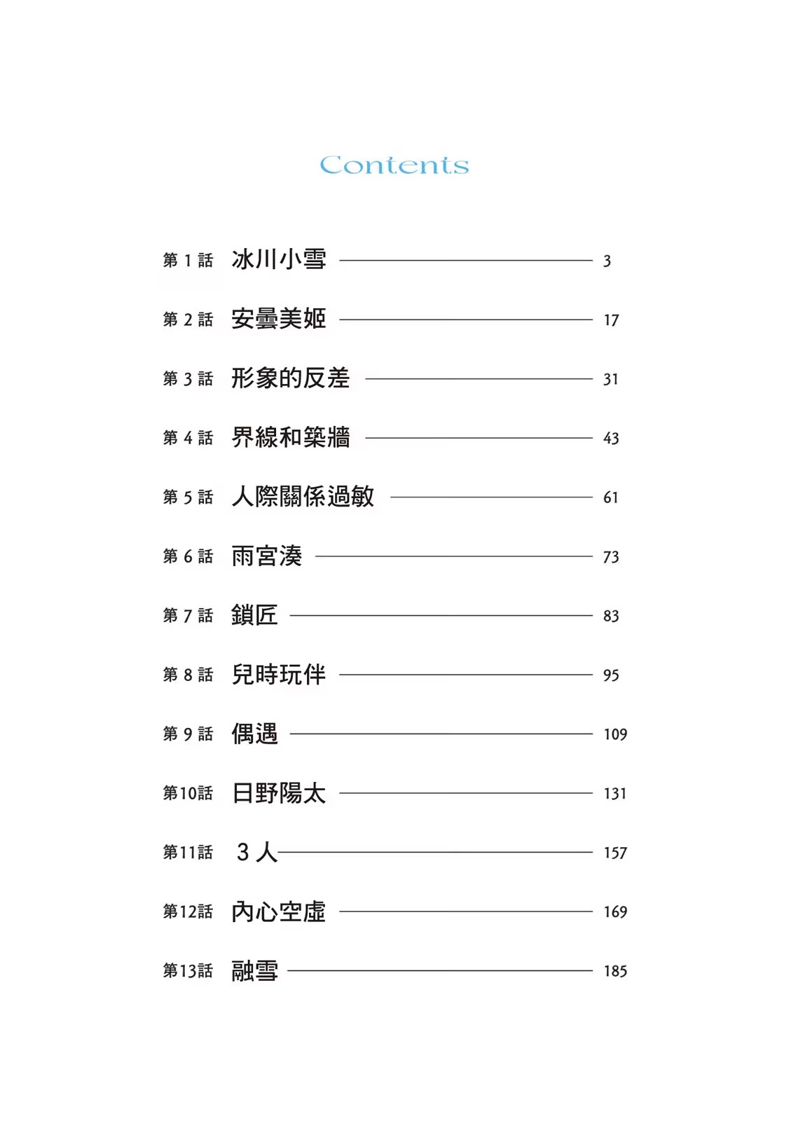冰之城墙 · 8