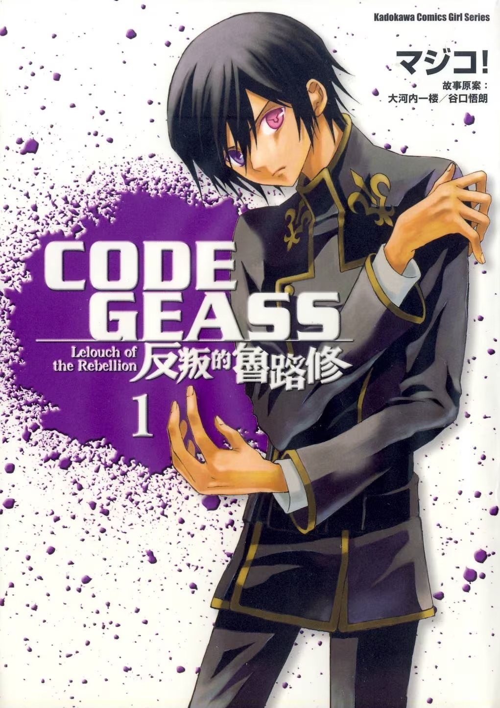 CODE GEASS 反叛的鲁路修 (Bilimanga #1379) · 5