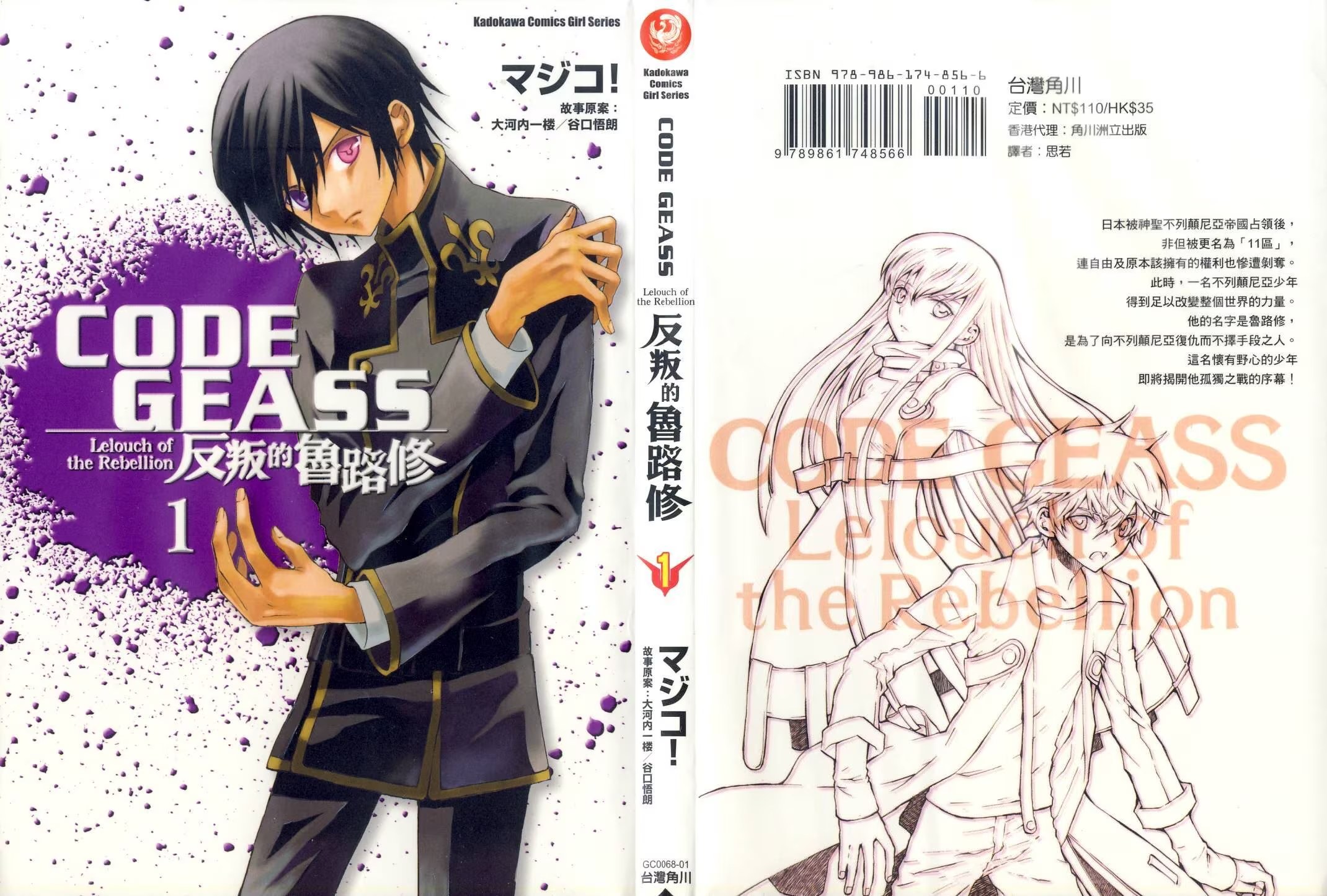 CODE GEASS 反叛的鲁路修 (Bilimanga #1379) · 4