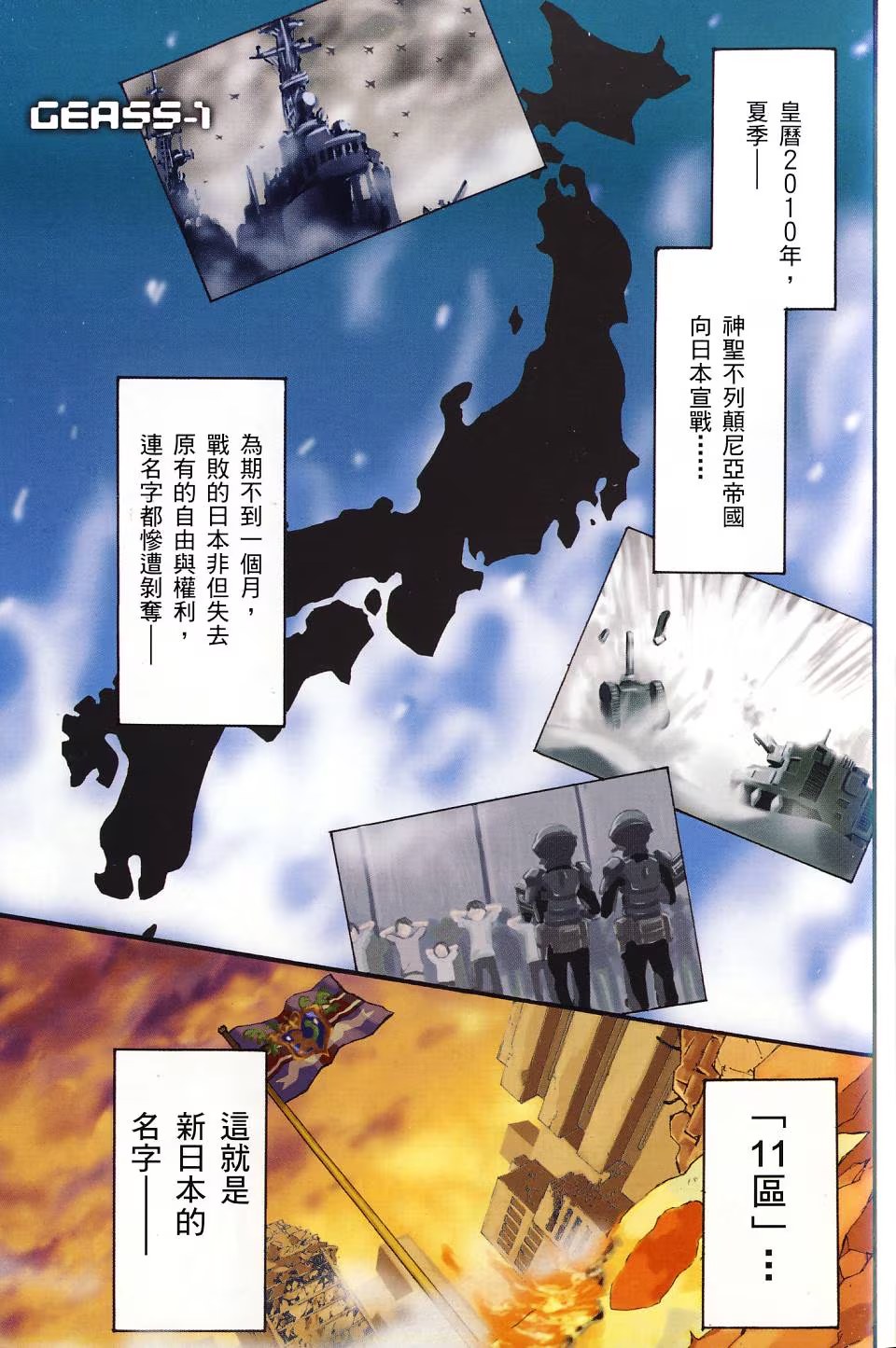 CODE GEASS 反叛的鲁路修 (Bilimanga #1379) · 8