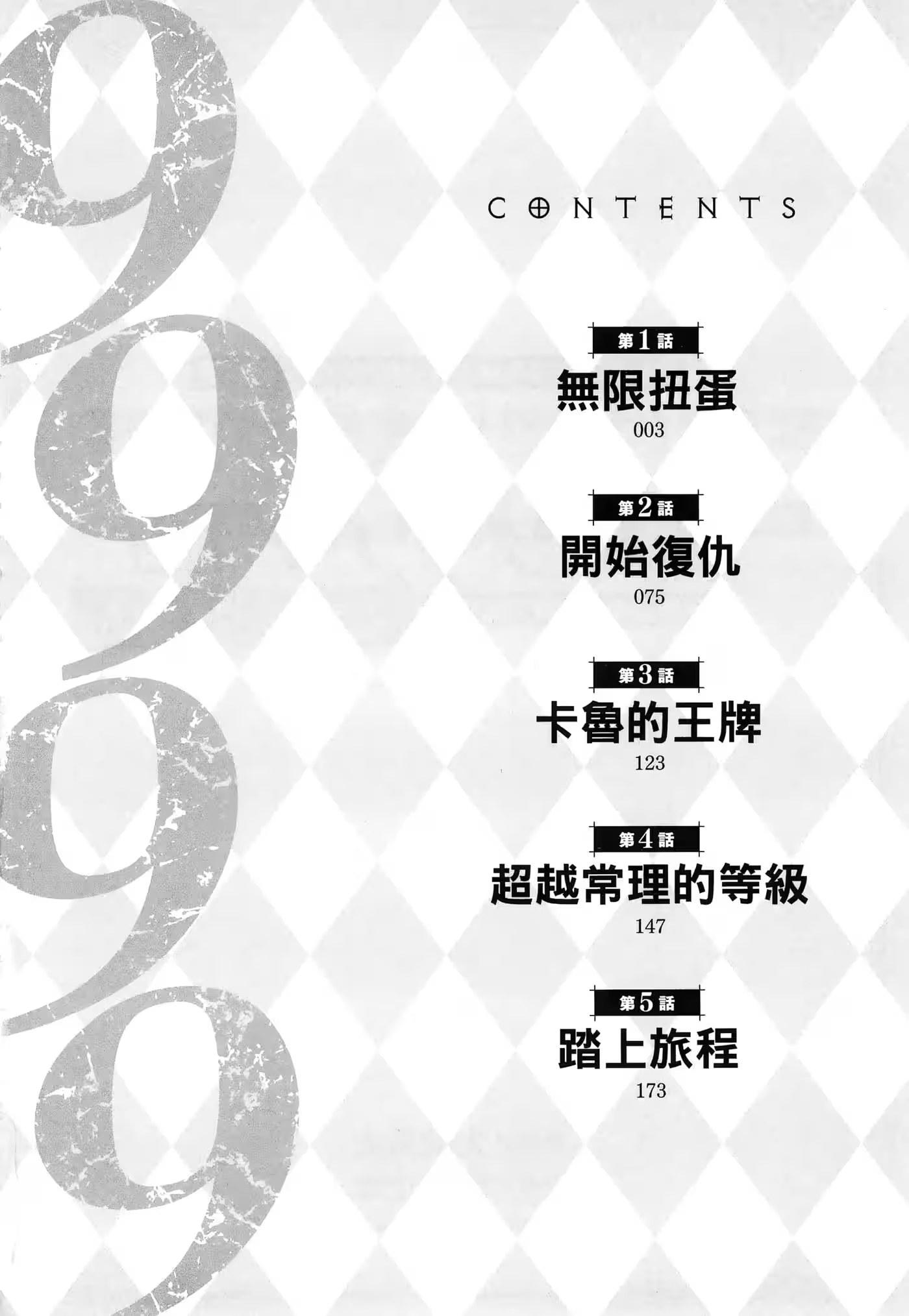 差点在迷宫深处被信任的伙伴杀掉，但靠著天赐技能「无限扭蛋」获得等级9999的伙伴，我要向前队友和世界展开复仇&「给他们好看！」 · 2