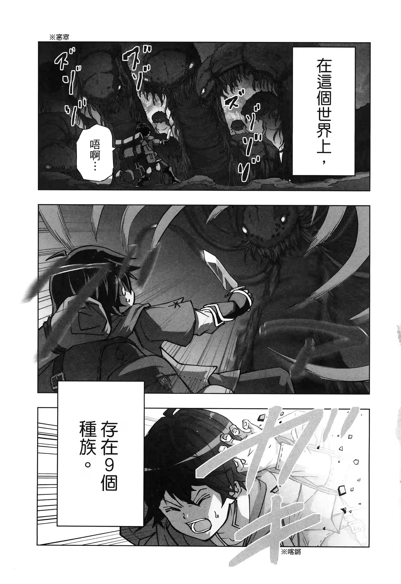 差点在迷宫深处被信任的伙伴杀掉，但靠著天赐技能「无限扭蛋」获得等级9999的伙伴，我要向前队友和世界展开复仇&「给他们好看！」 · 3