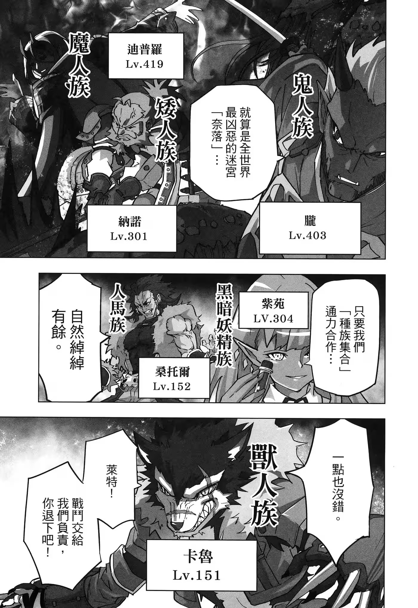 差点在迷宫深处被信任的伙伴杀掉，但靠著天赐技能「无限扭蛋」获得等级9999的伙伴，我要向前队友和世界展开复仇&「给他们好看！」 · 7