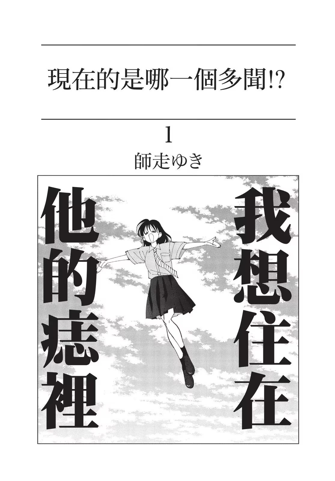 現在的是哪一個多聞!? · 1