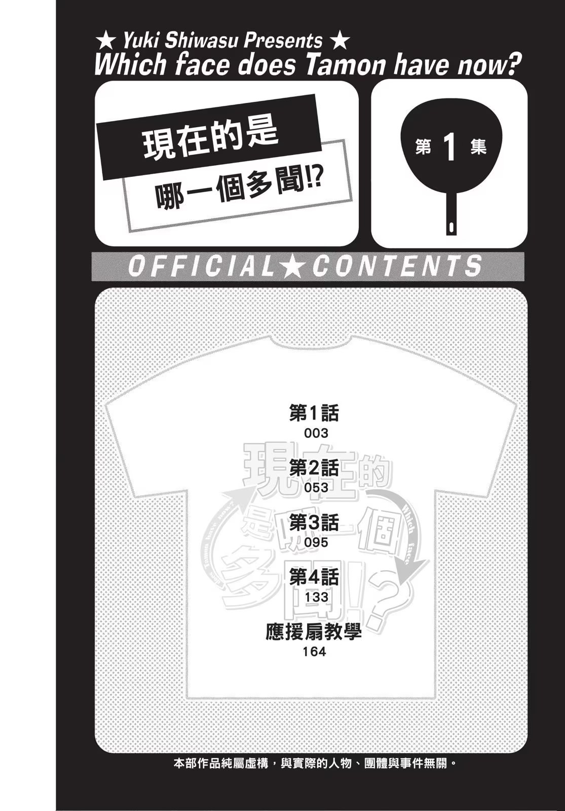 現在的是哪一個多聞!? · 3
