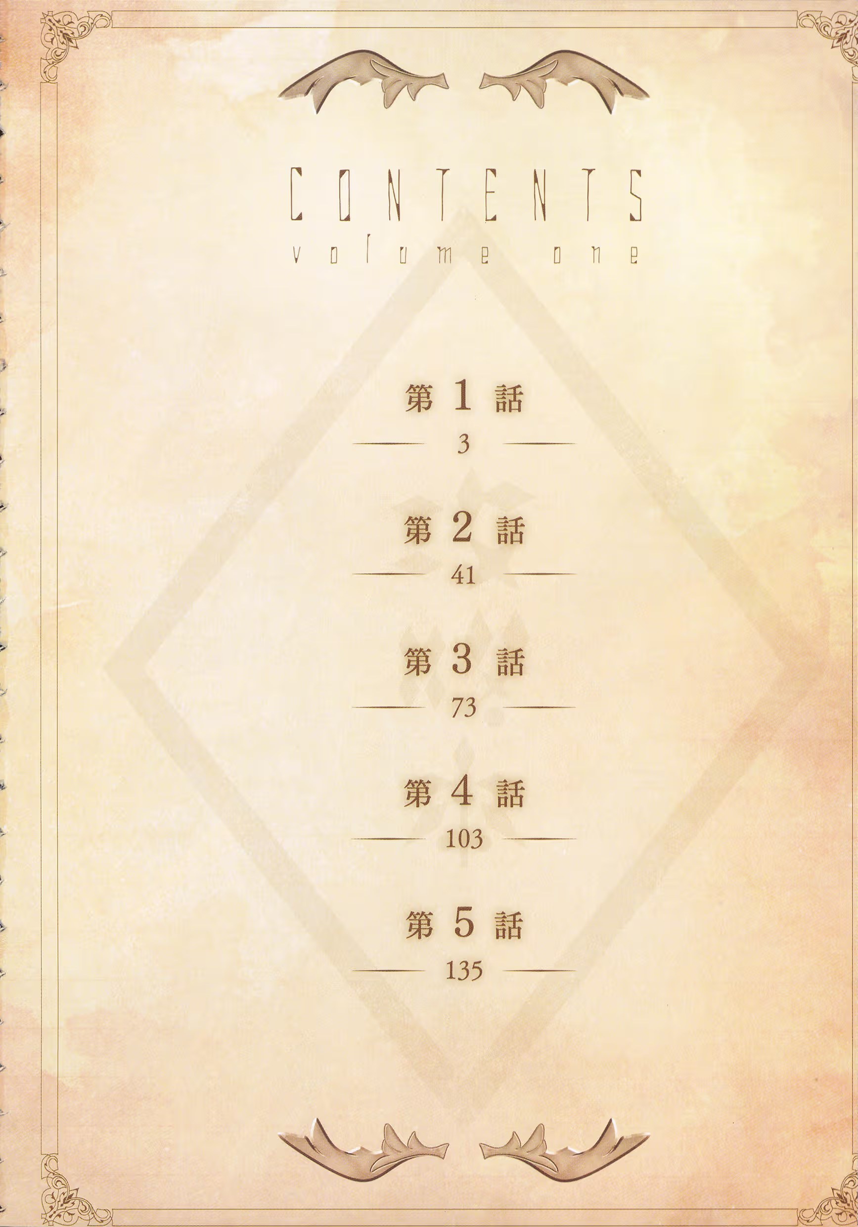 尽情活用「攻略本」的最强魔法师 · 10
