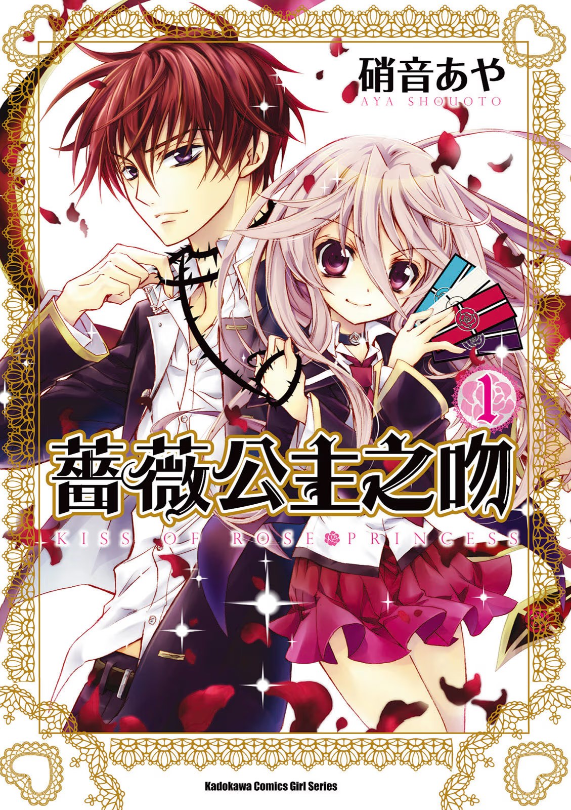 蔷薇公主之吻 (Bilimanga #1383) · 5