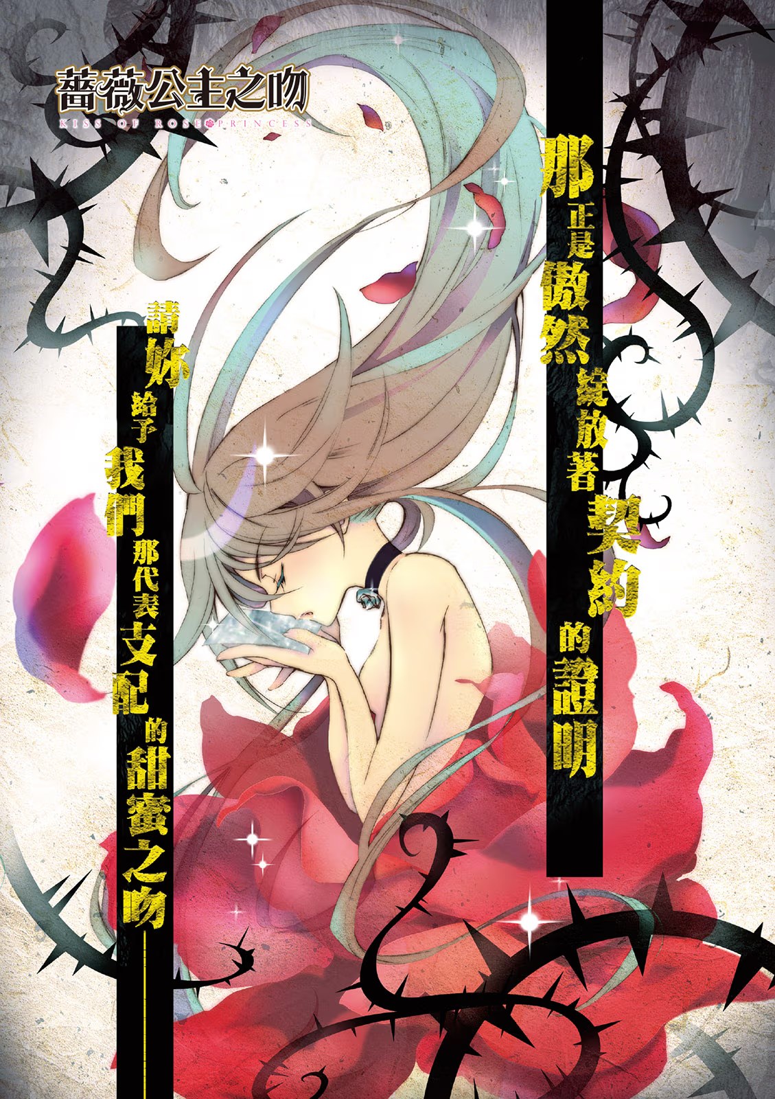 蔷薇公主之吻 (Bilimanga #1383) · 6
