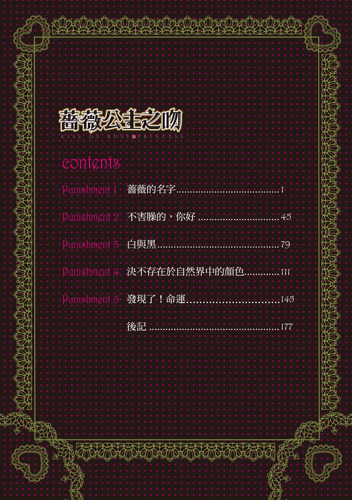 蔷薇公主之吻 (Bilimanga #1383) · 8