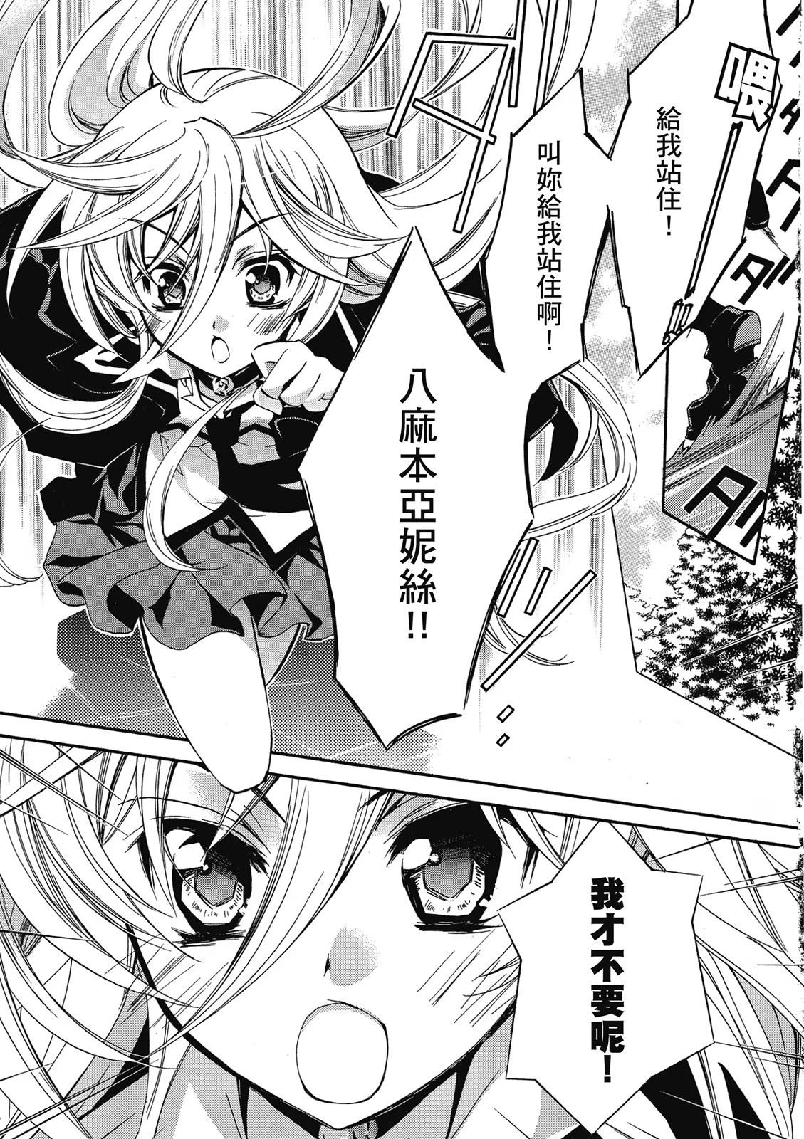 蔷薇公主之吻 (Bilimanga #1383) · 9
