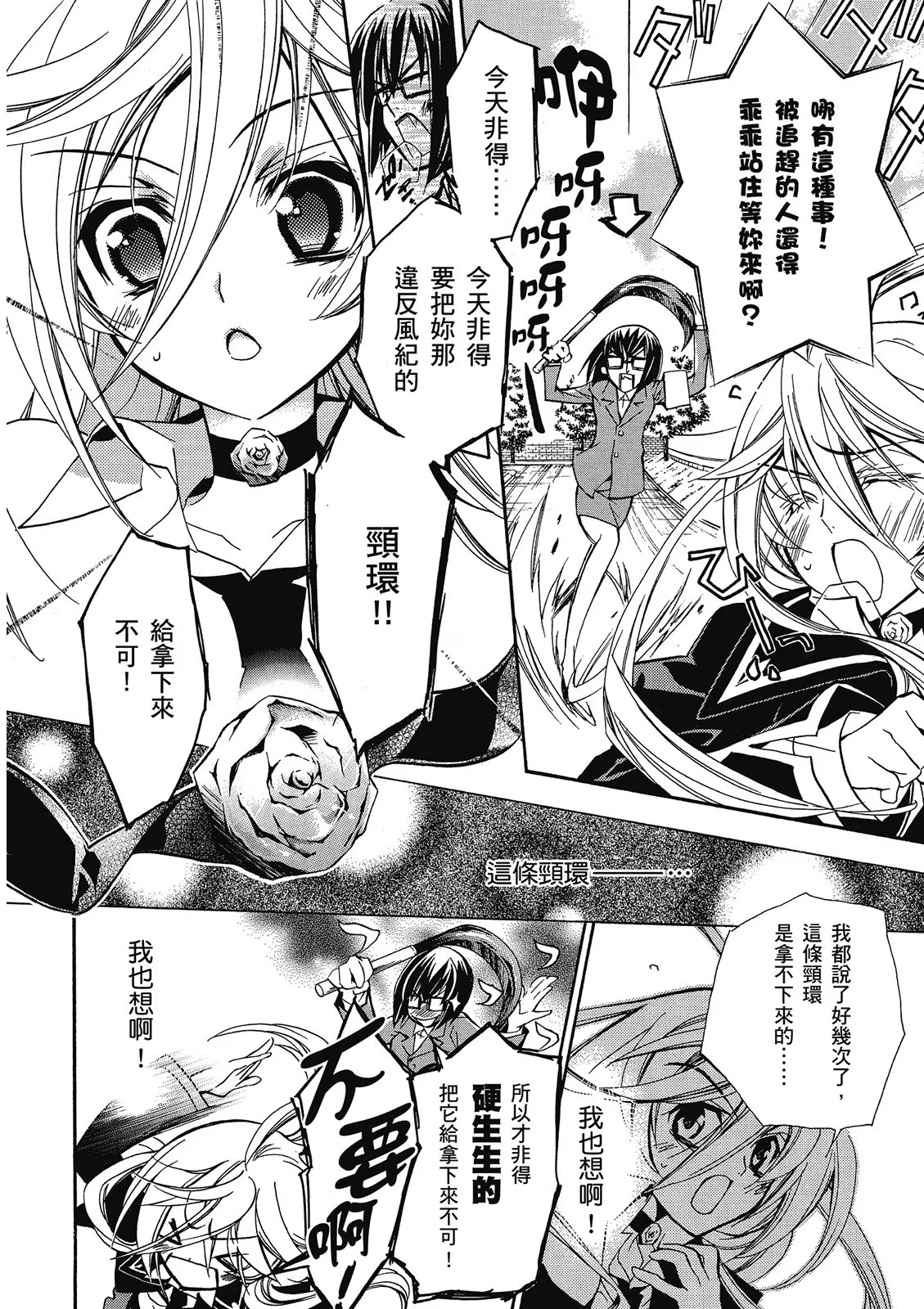 蔷薇公主之吻 (Bilimanga #1383) · 10