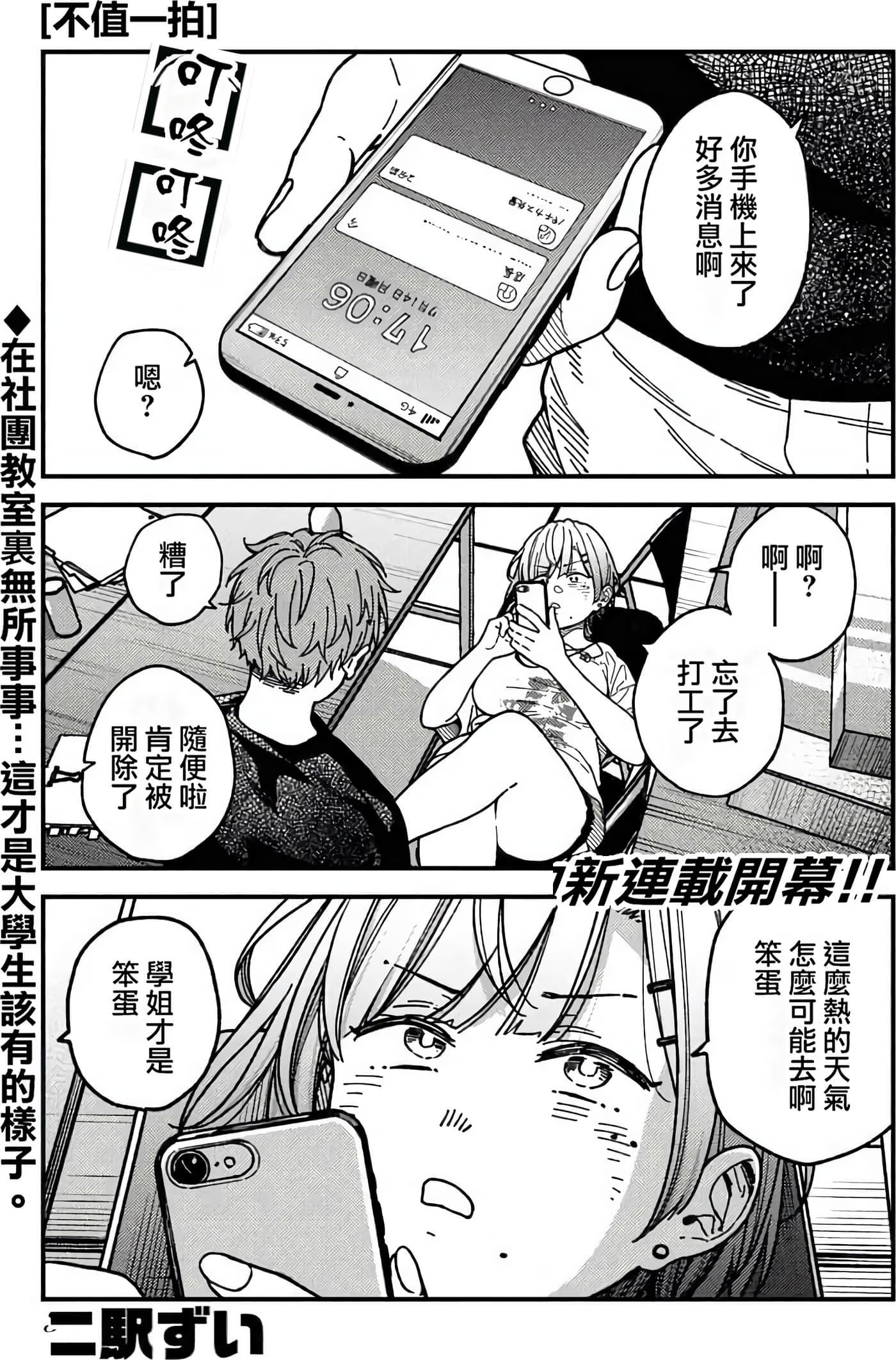 不值一拍 (Bilimanga #1384) · 8