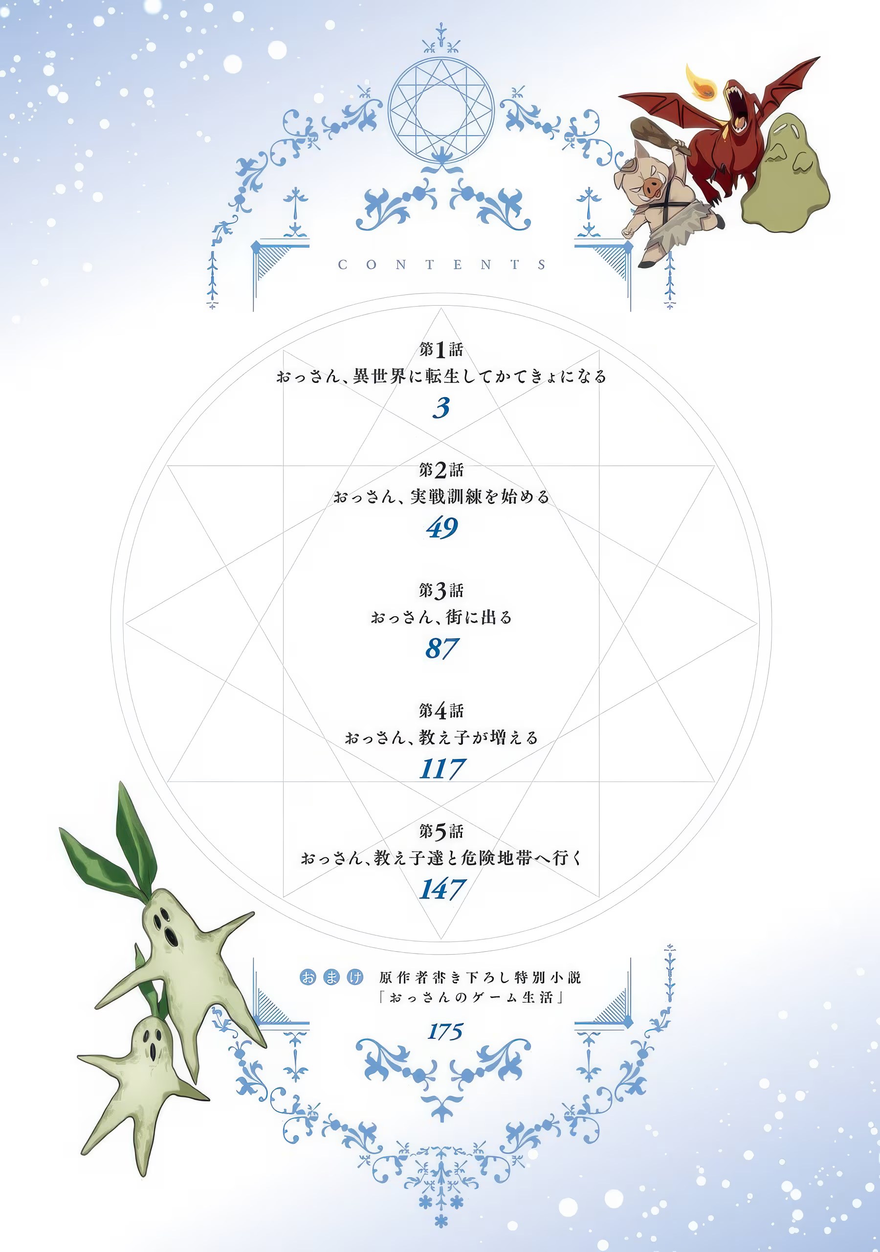 贤者大叔的异世界生活日记 · 7