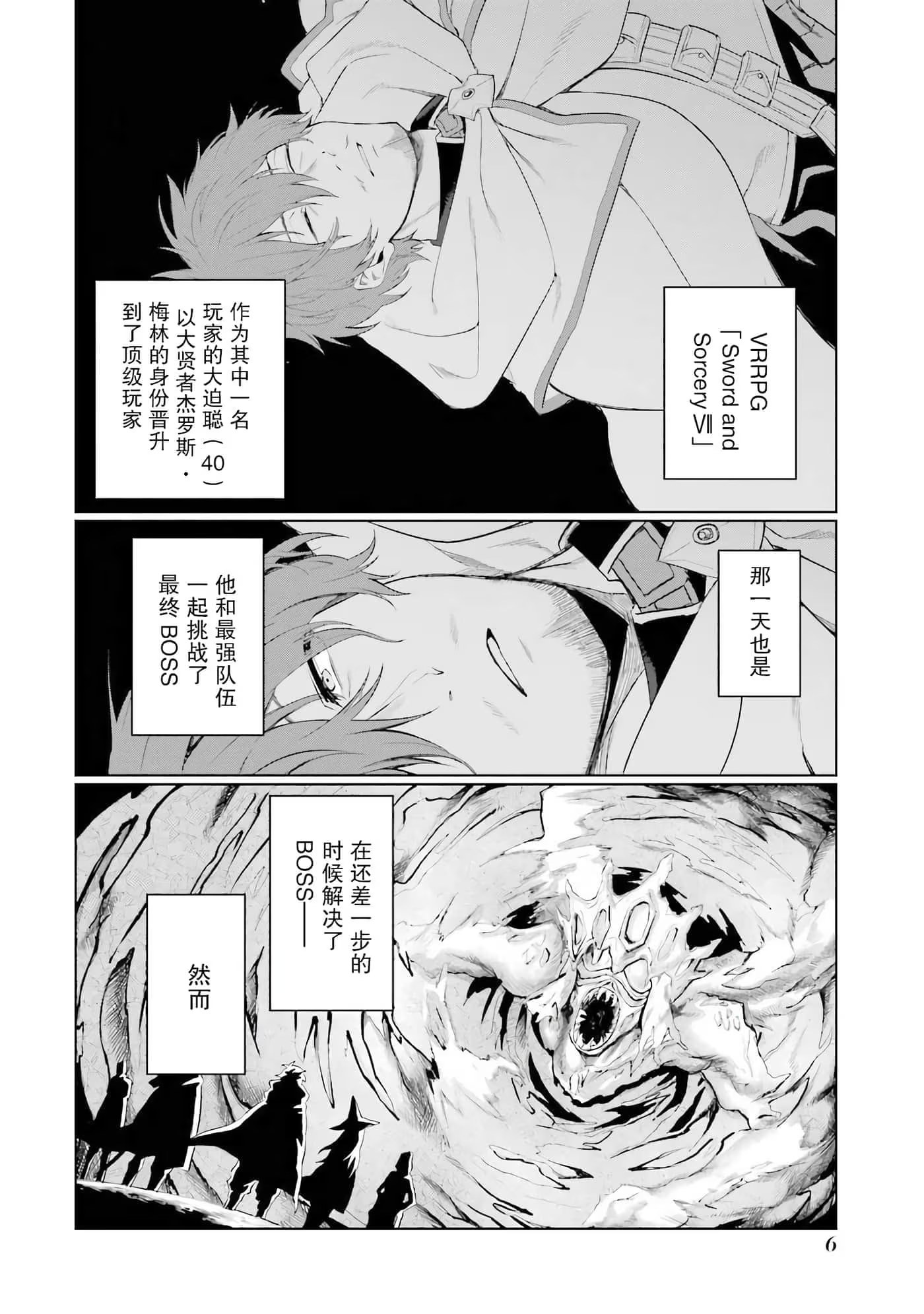 贤者大叔的异世界生活日记 · 8
