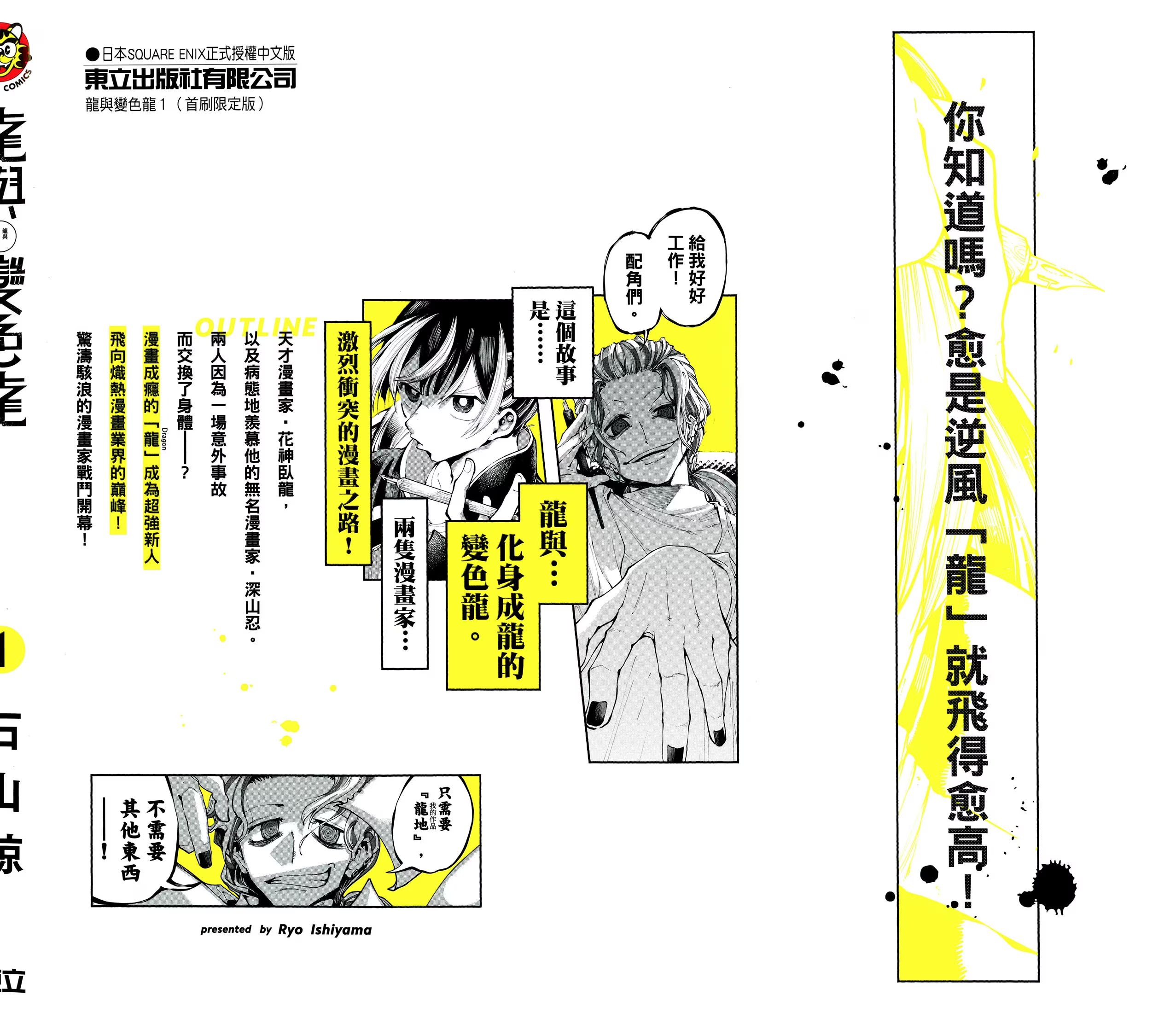 龙与变色龙 (Bilimanga #1386) · 7