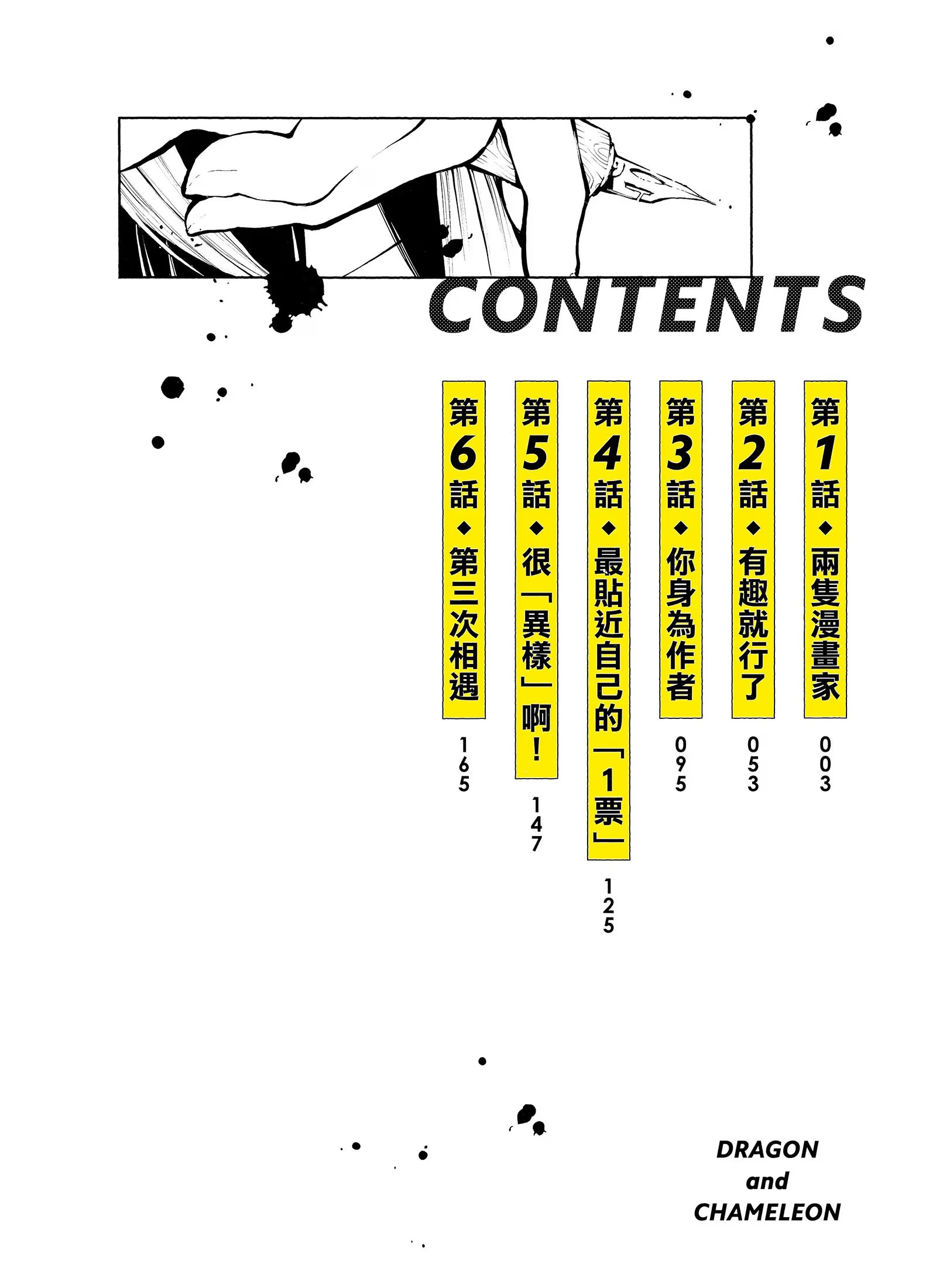 龙与变色龙 (Bilimanga #1386) · 3