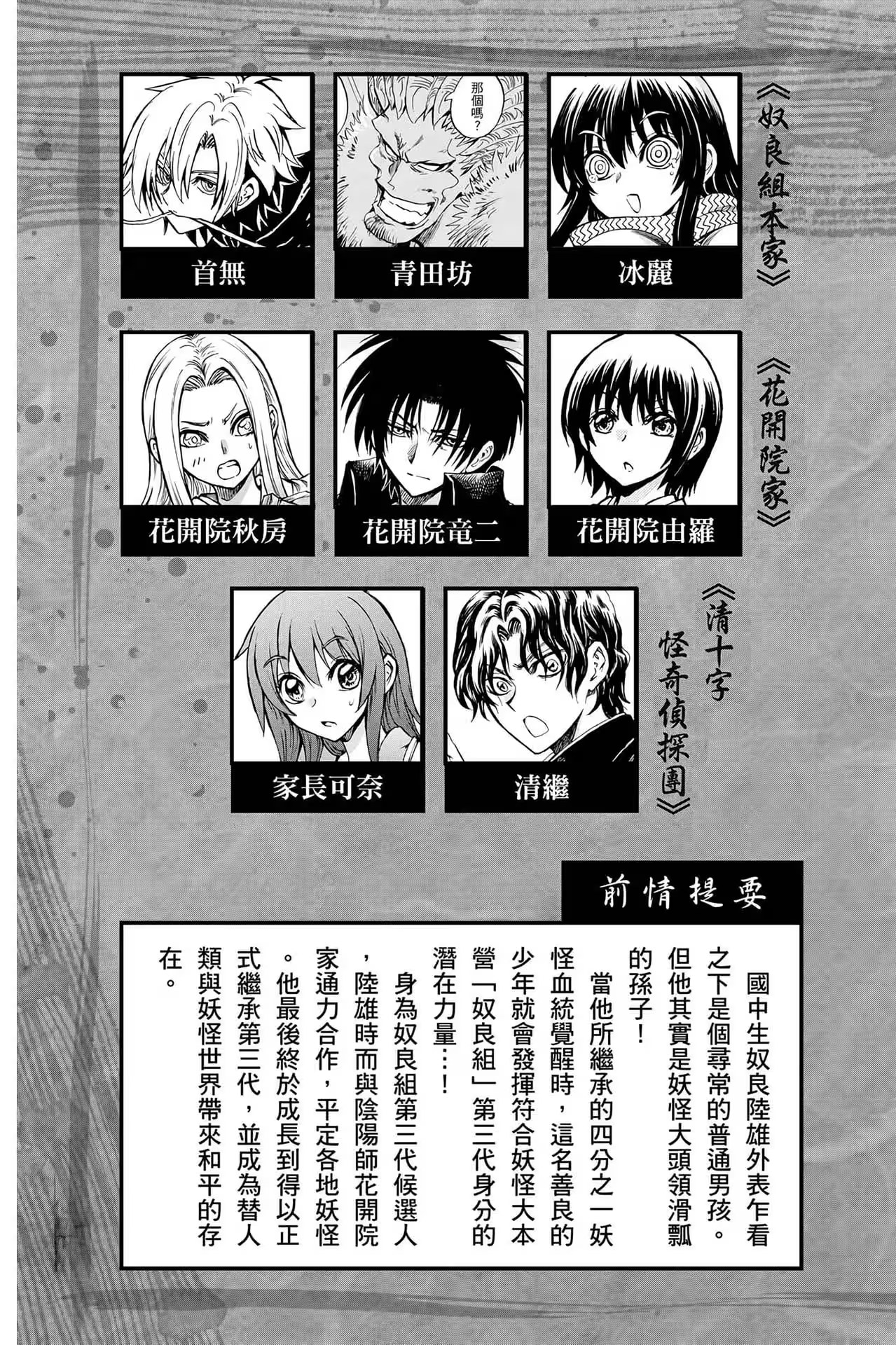 妖怪少爺～陰～ · 9