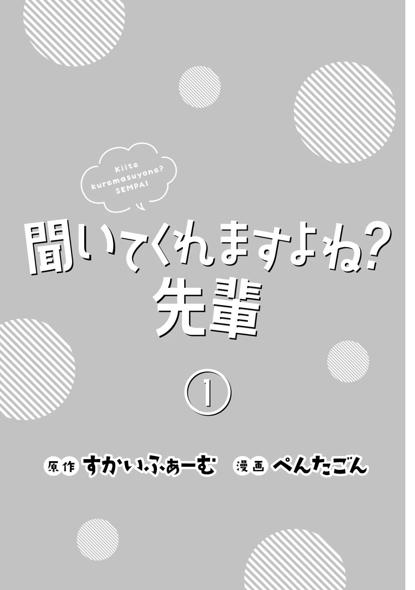 你會聽我說的吧？學長 · 10