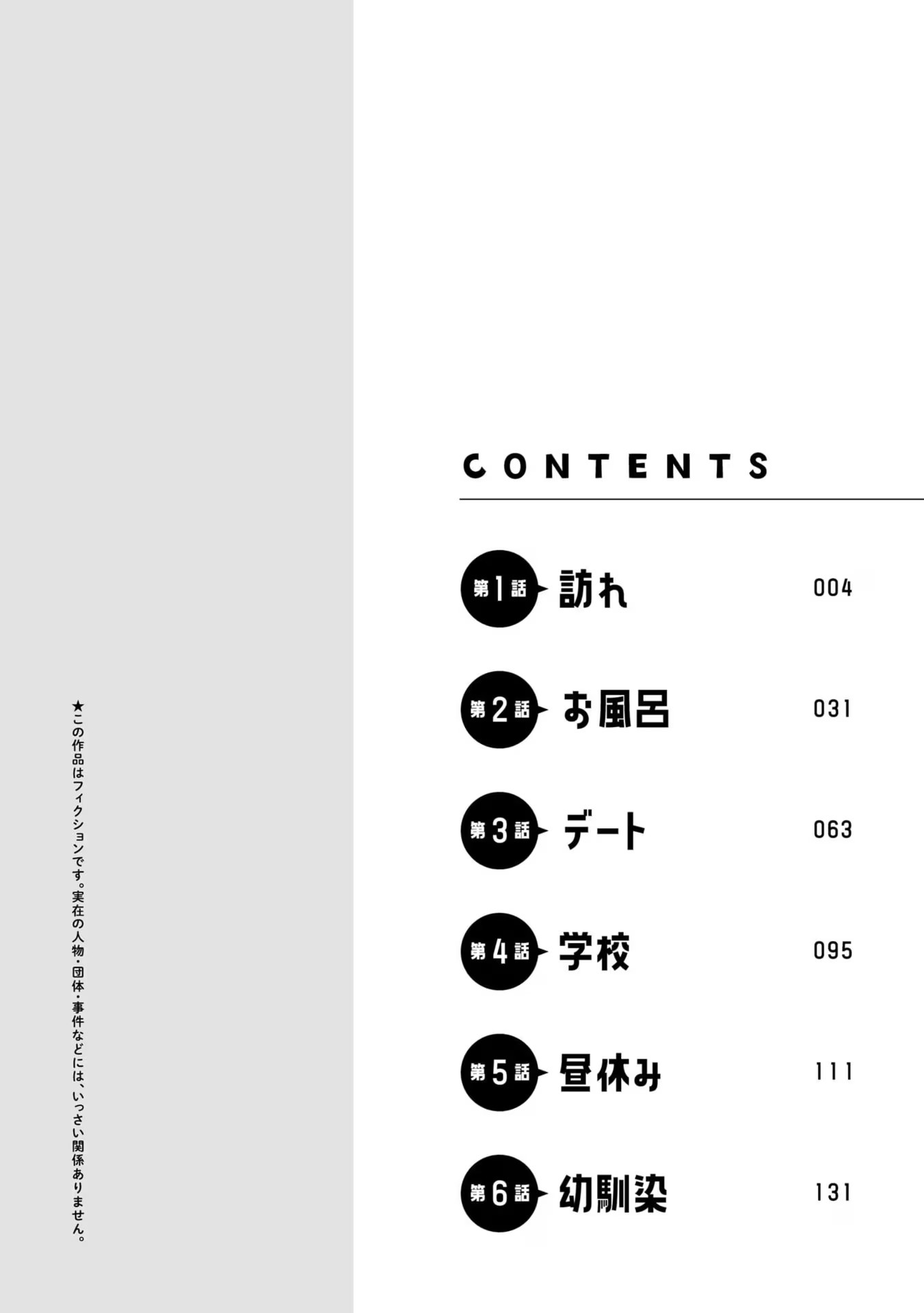 你會聽我說的吧？學長 · 5