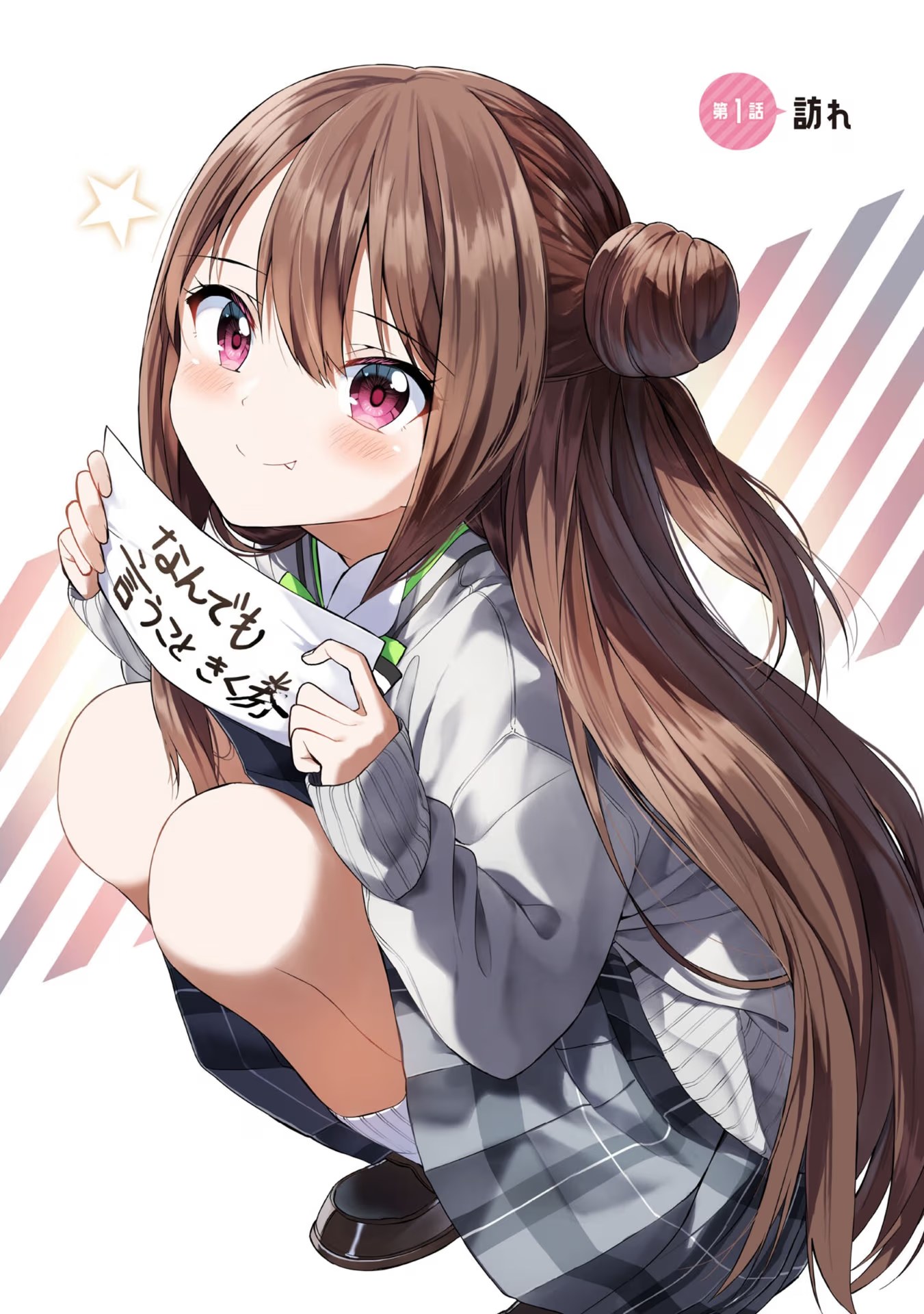 你會聽我說的吧？學長 · 7