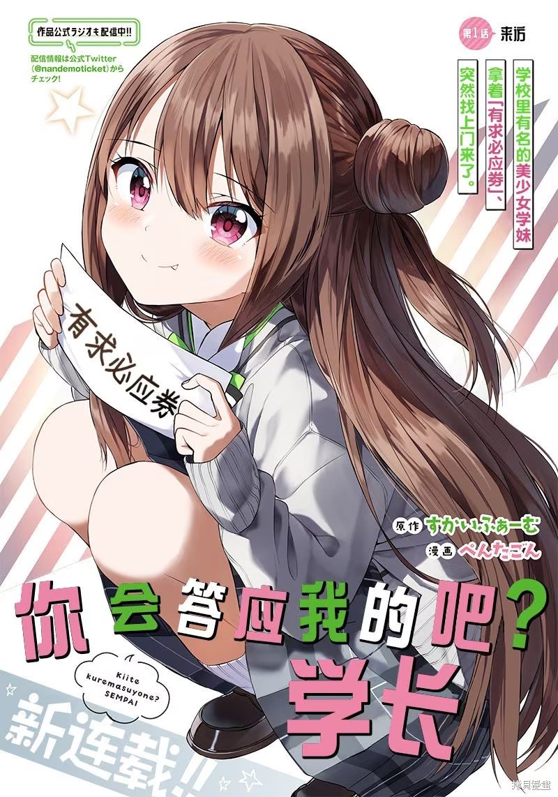 你會聽我說的吧？學長 · 1