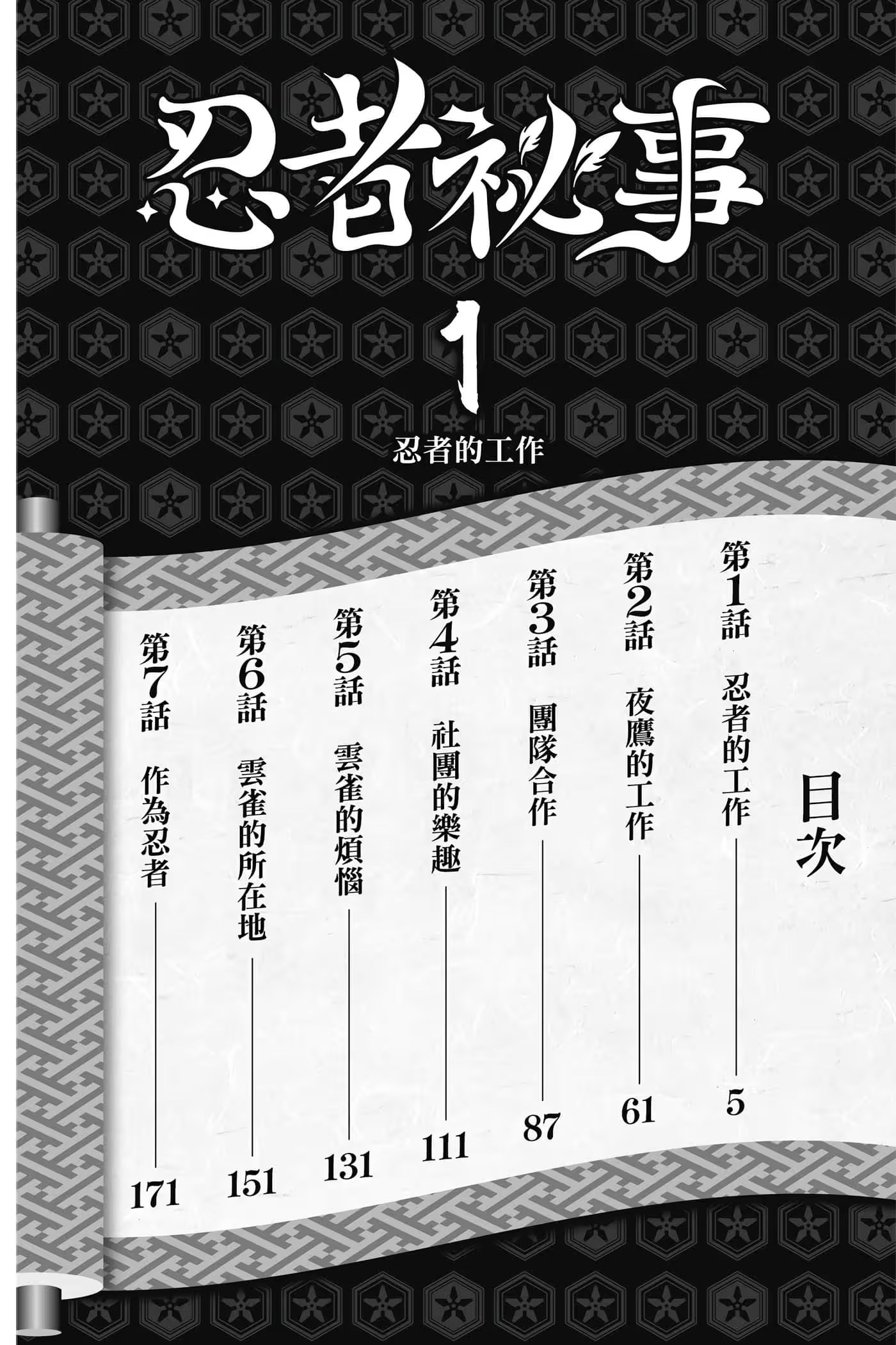 忍者秘事 · 3