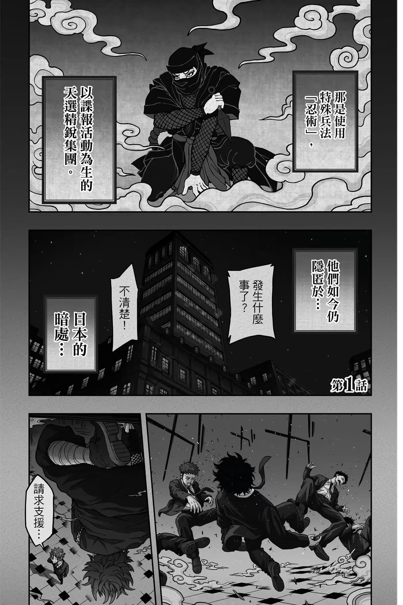 忍者秘事 · 2