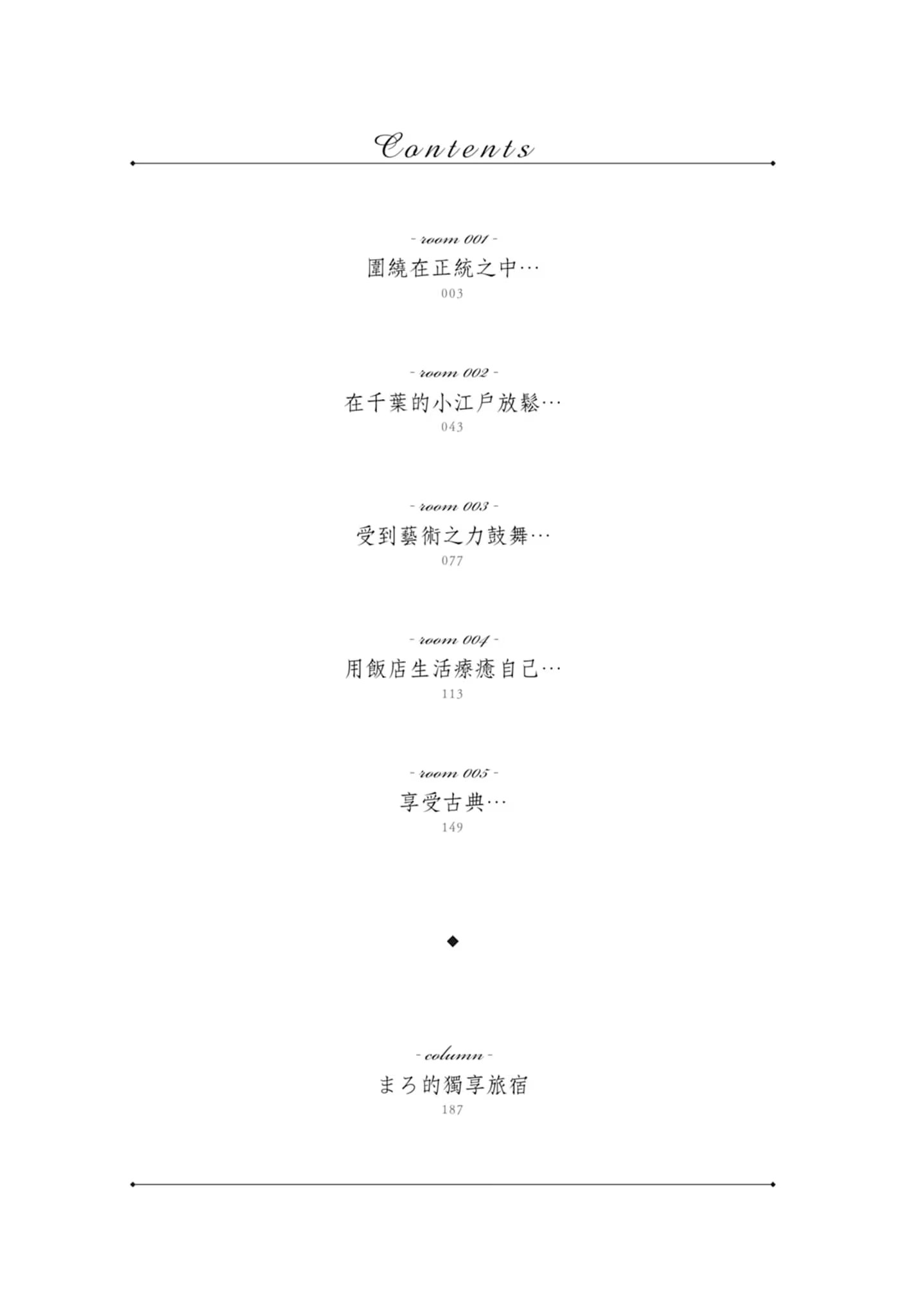 一个人去住旅馆 (Bilimanga #1392) · 9