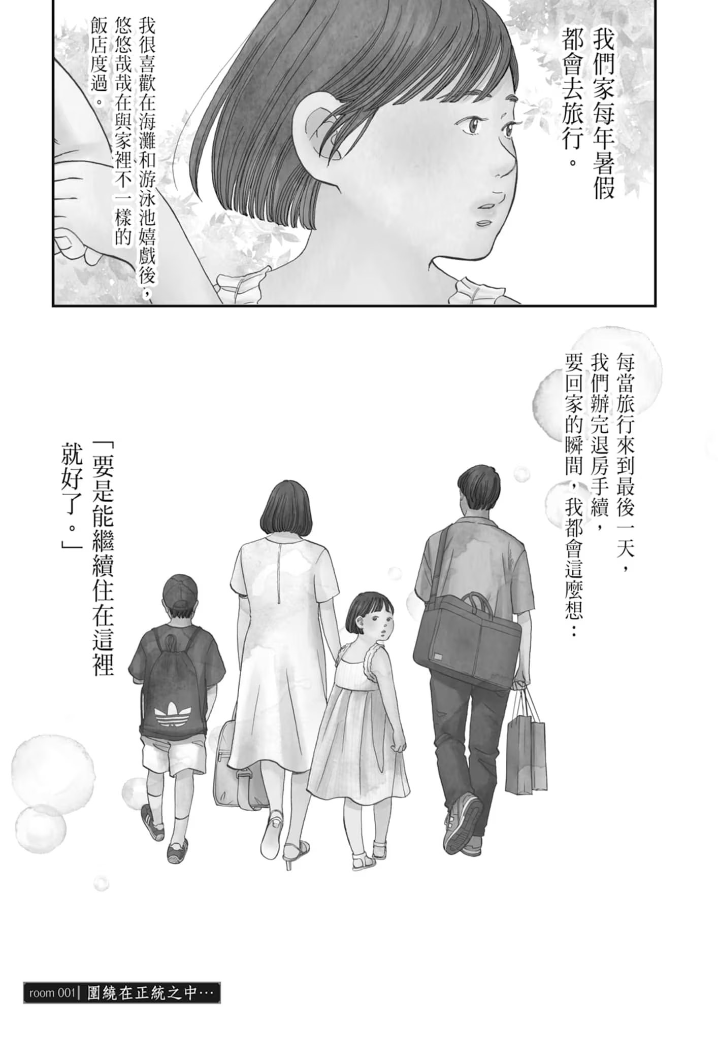 一个人去住旅馆 (Bilimanga #1392) · 6