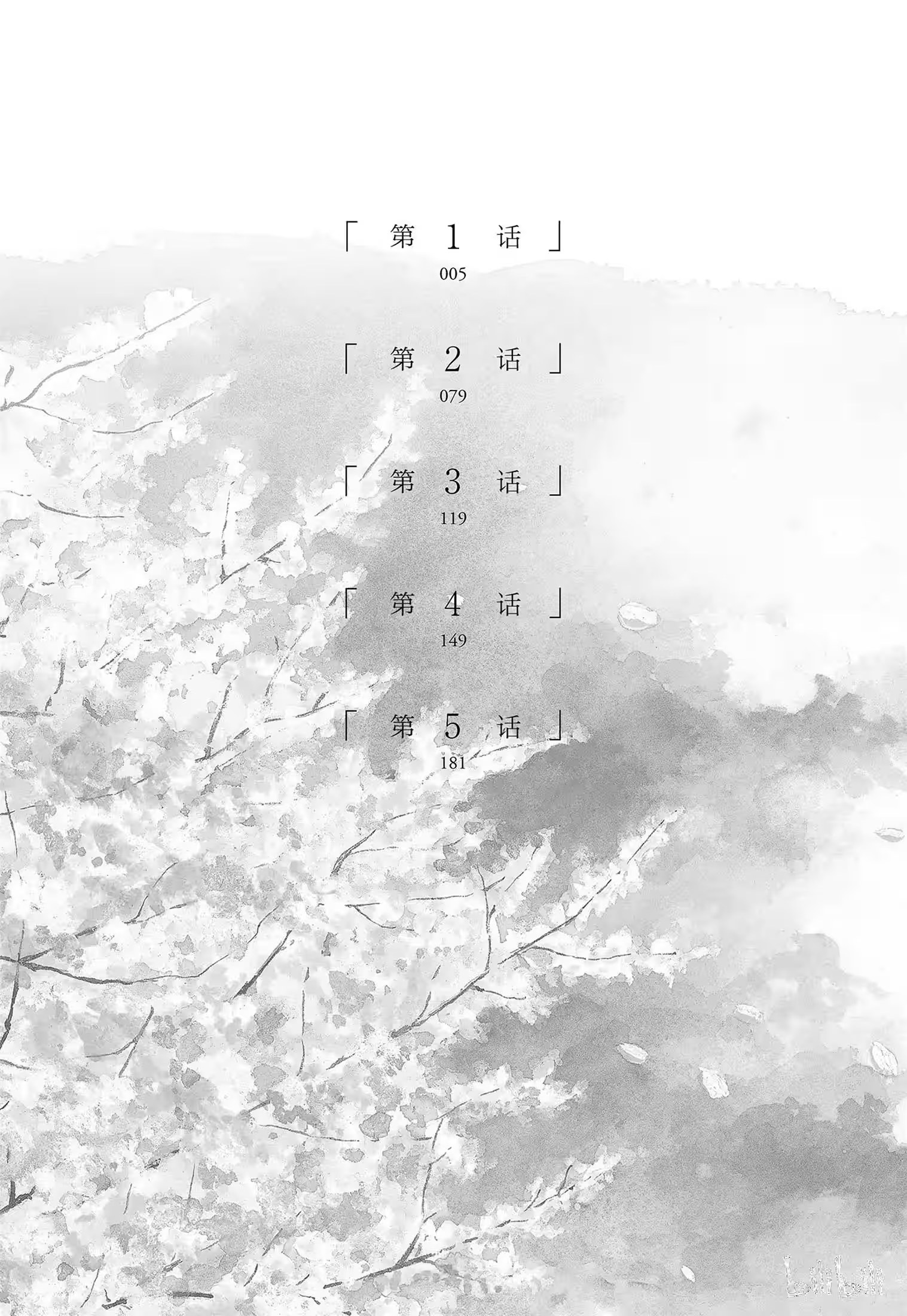 蓝色的旗帜 (Bilimanga #1393) · 6