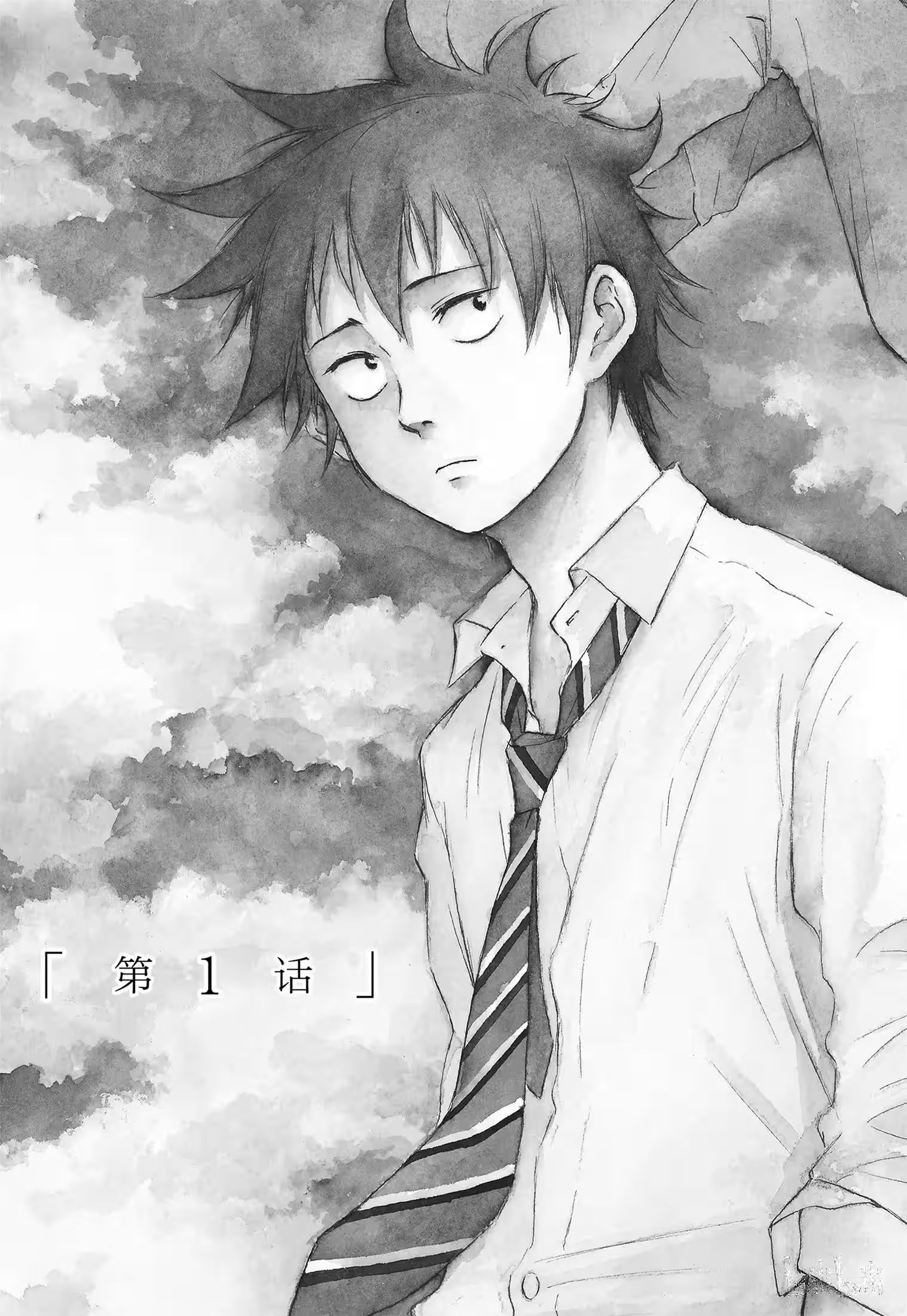 蓝色的旗帜 (Bilimanga #1393) · 8