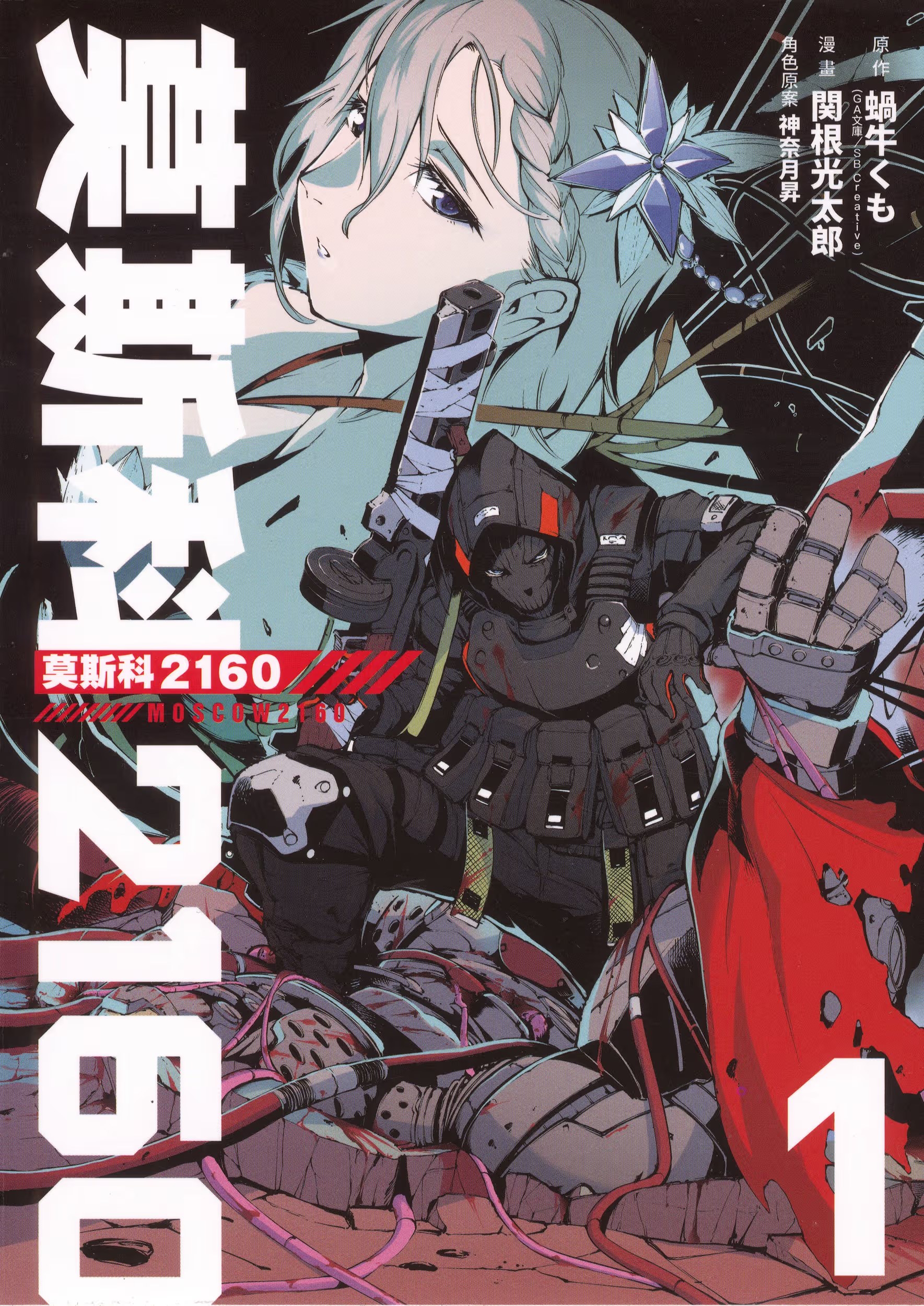 莫斯科2160 · 3