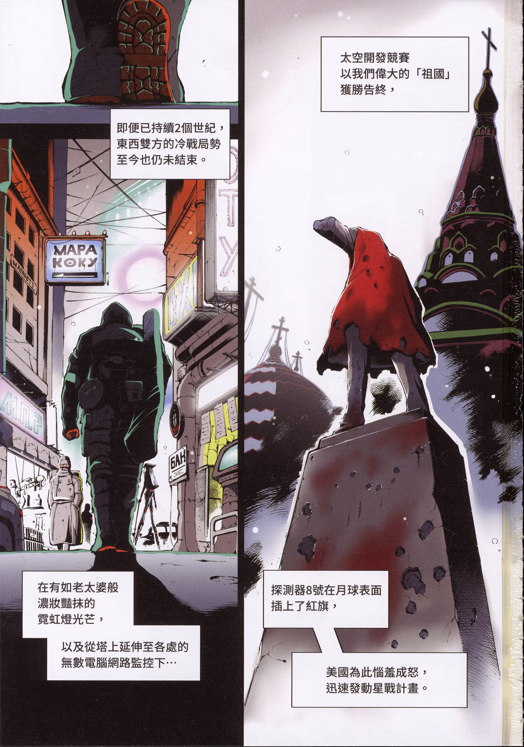 莫斯科2160 · 8