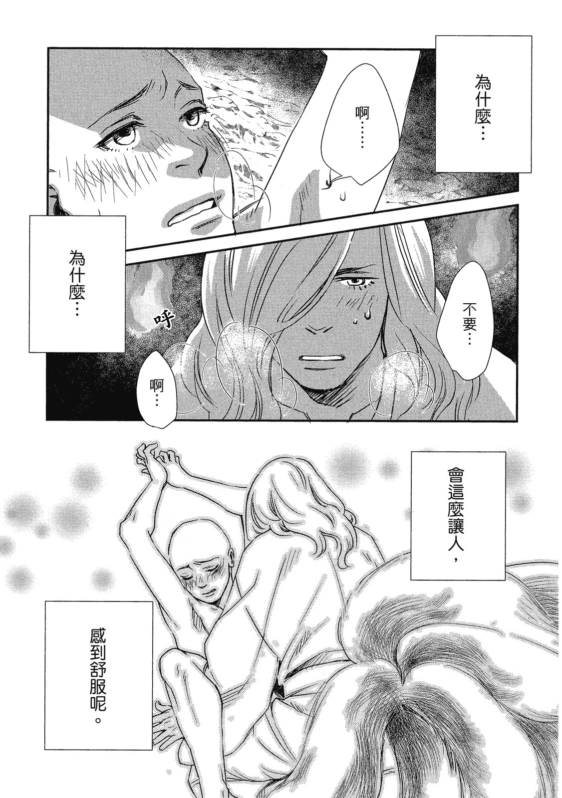 九尾妖狐与破戒和尚 (Bilimanga #1396) · 7