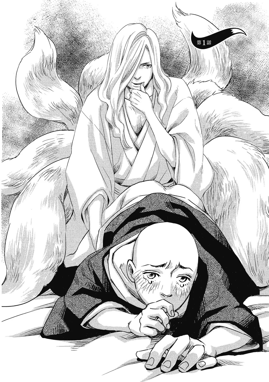 九尾妖狐与破戒和尚 (Bilimanga #1396) · 10