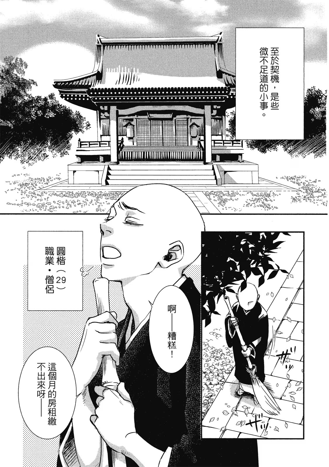 九尾妖狐与破戒和尚 (Bilimanga #1396) · 8