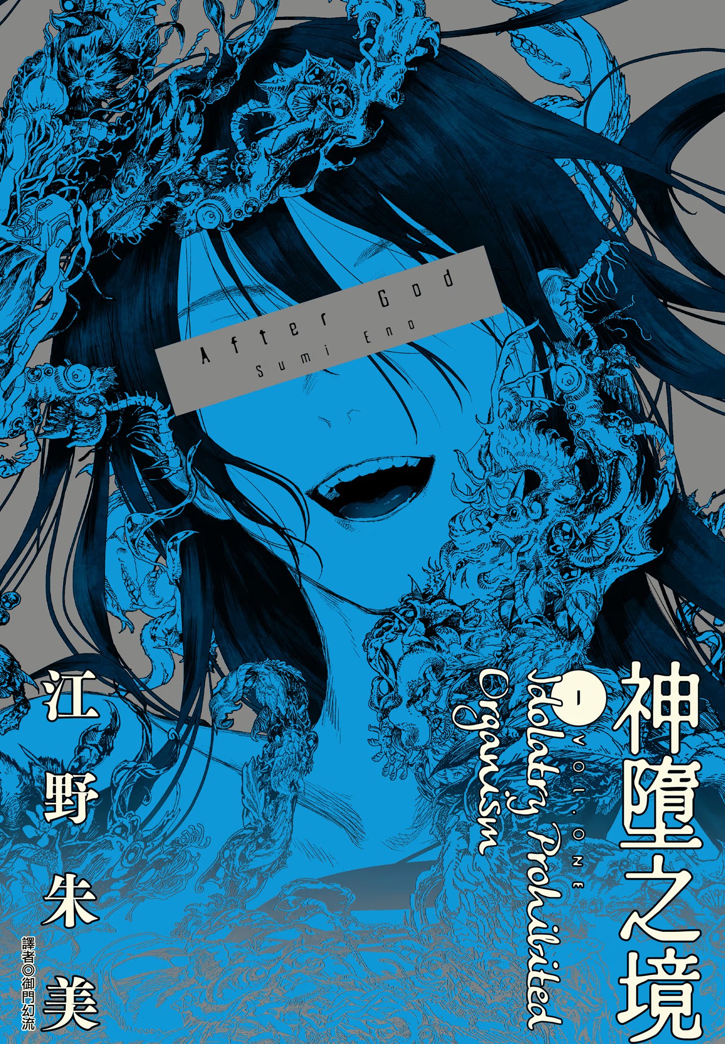 After God 神墮之境 · 6