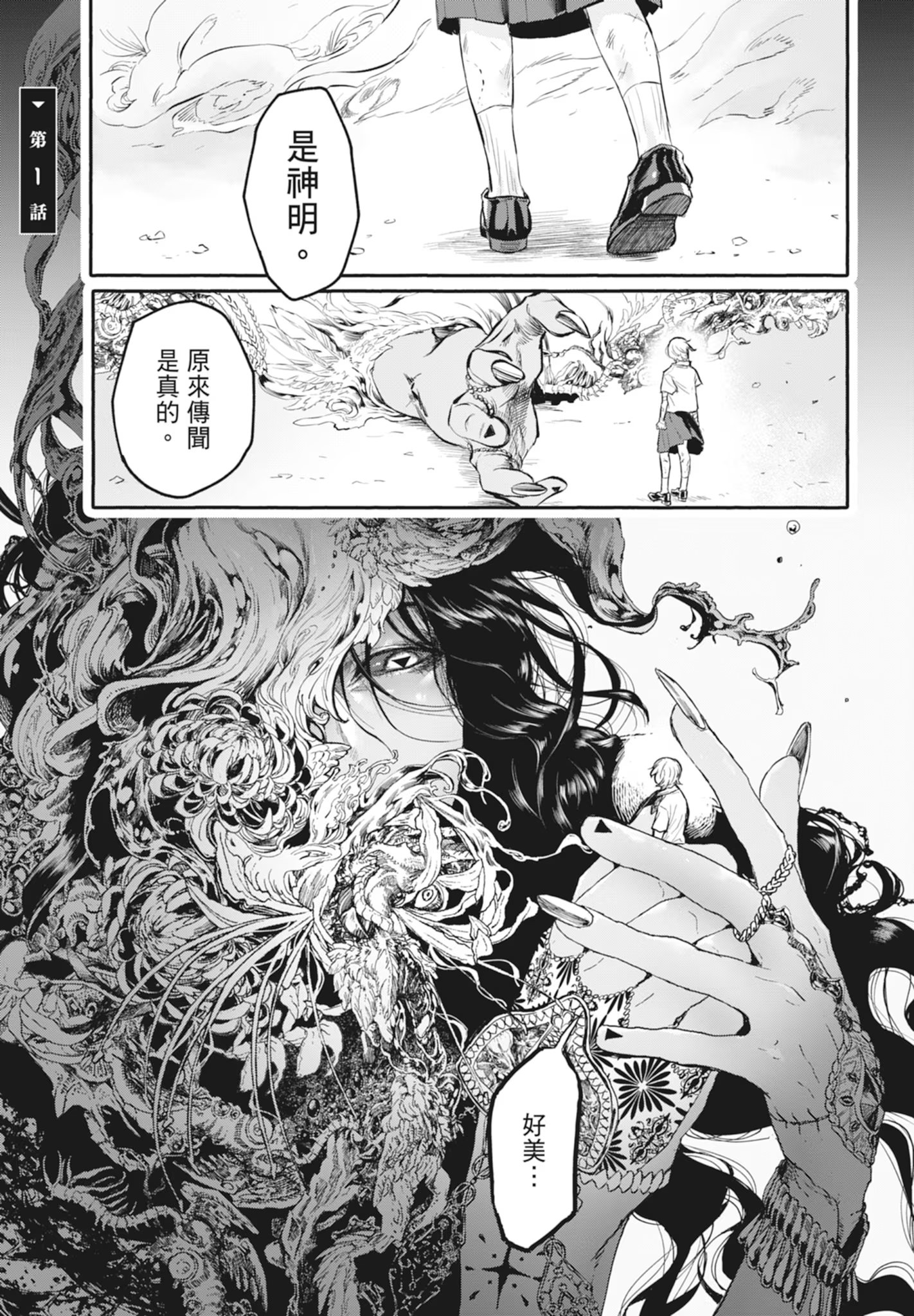 After God 神墮之境 · 4