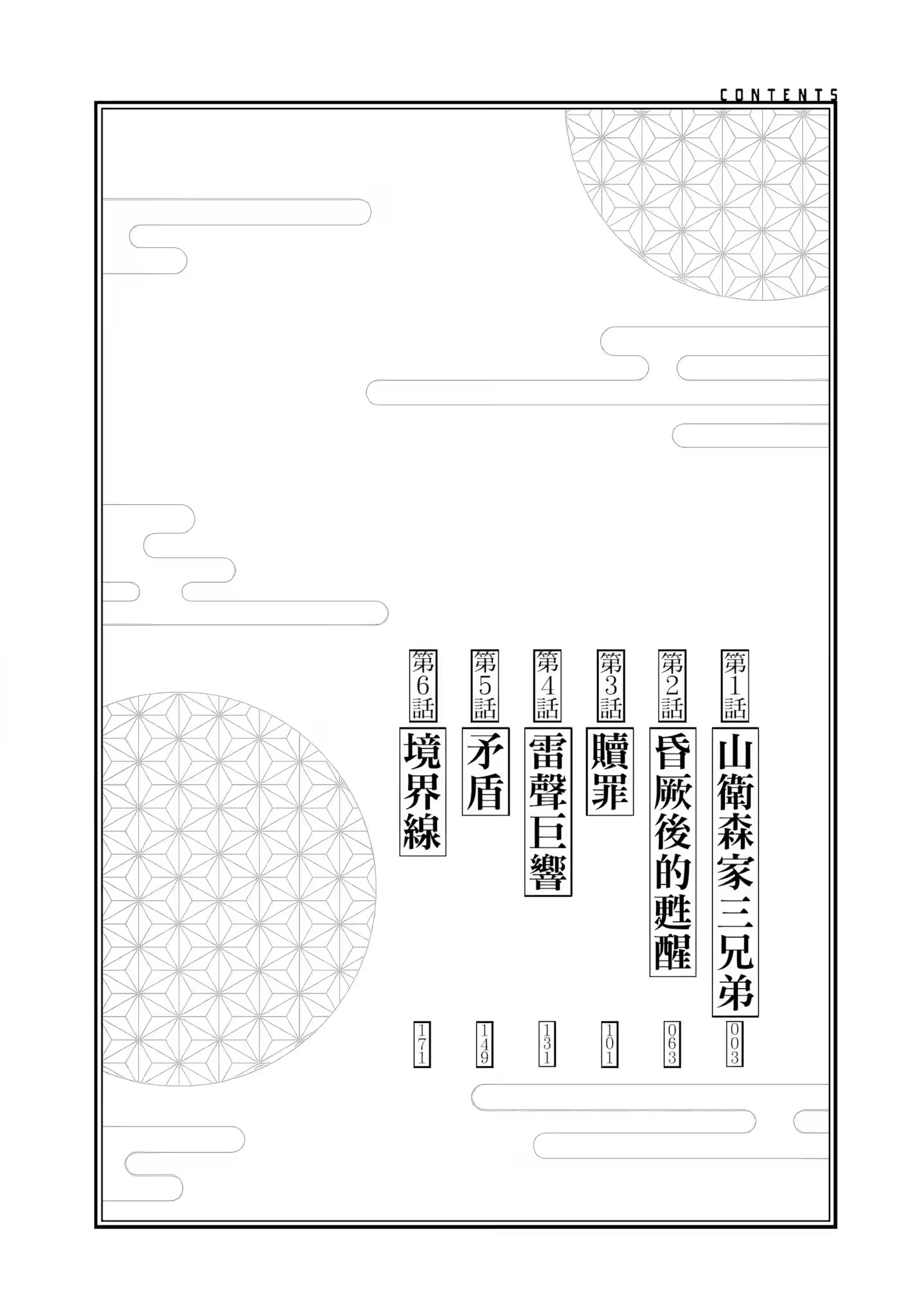 祓除天狗的三兄弟 (Bilimanga #1398) · 7
