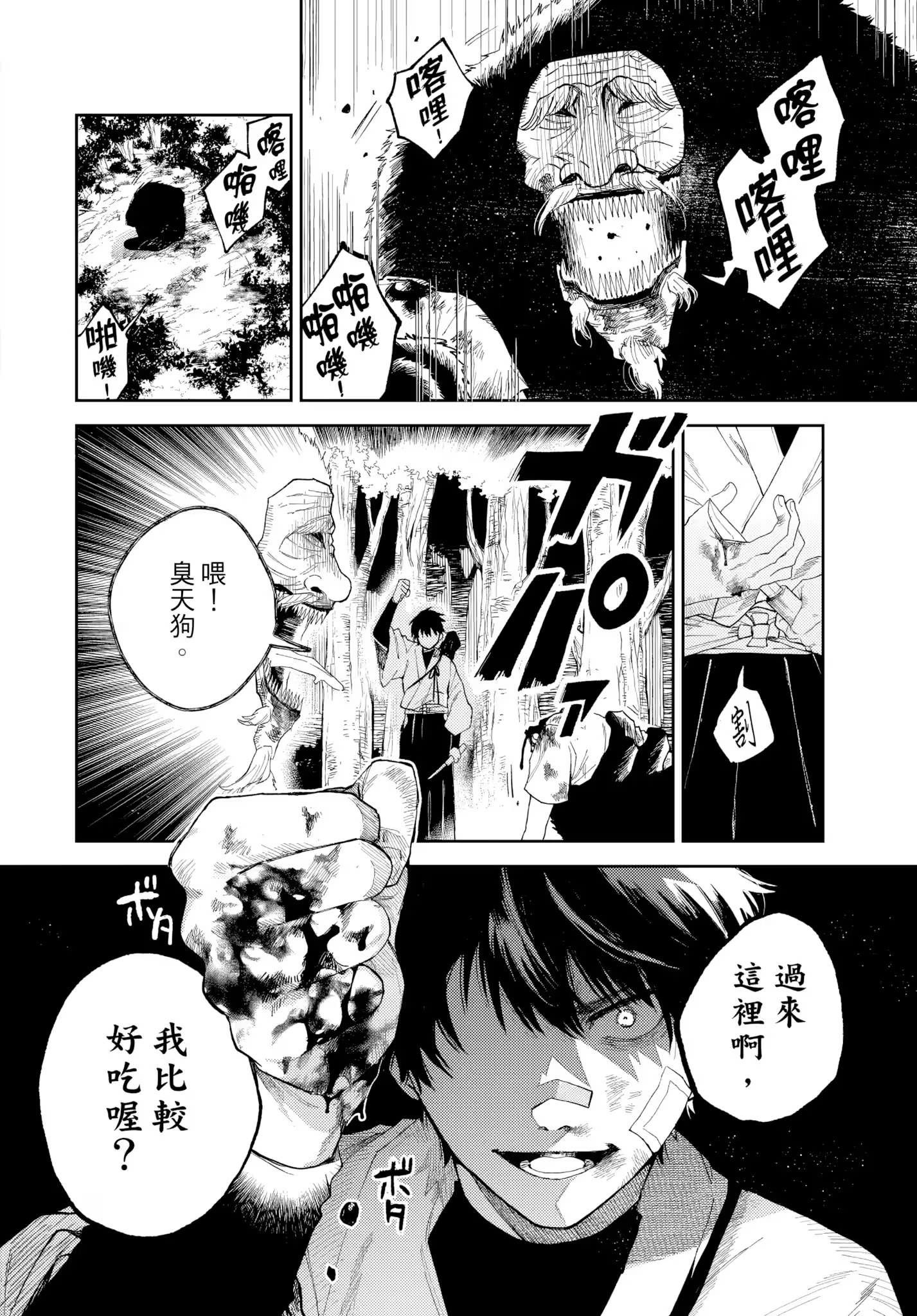 祓除天狗的三兄弟 (Bilimanga #1398) · 8