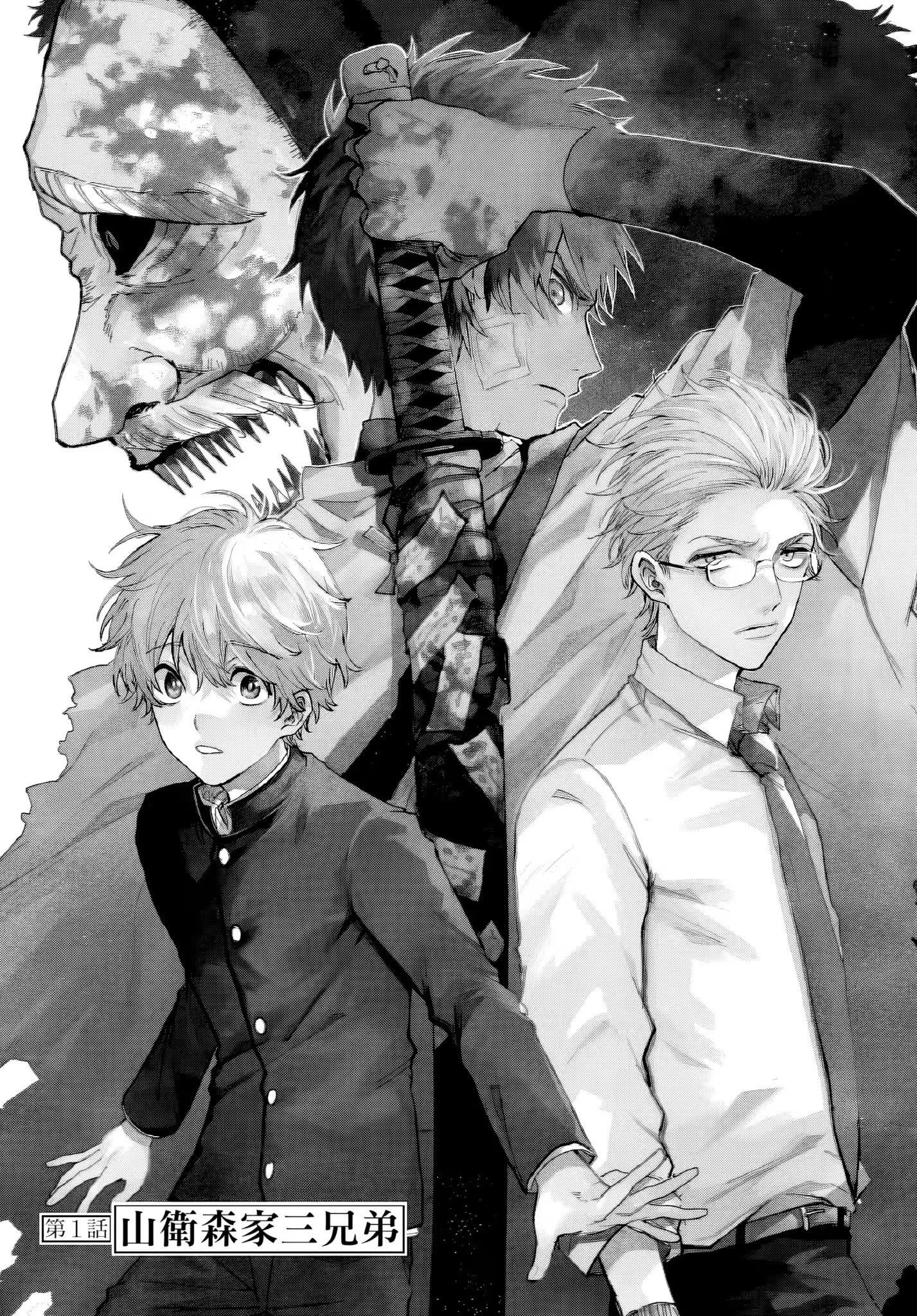 祓除天狗的三兄弟 (Bilimanga #1398) · 10
